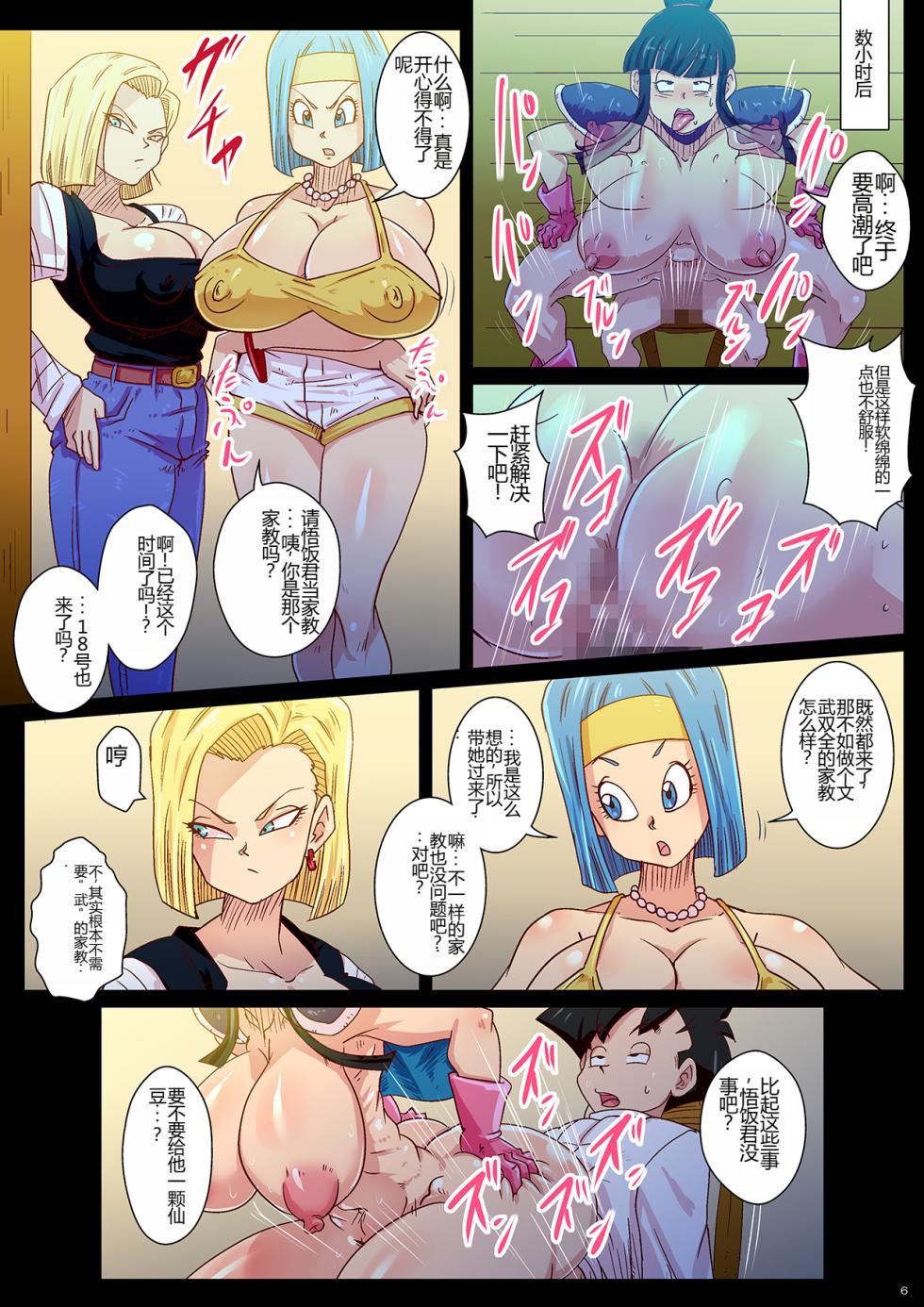 [Yuzuponz (Rikka Kai)] Gohan no Seiyoku Control Chou Tokkun Katei Kyoushi wa Buruma to 18-gou (Dragon Ball Z) [Digital] [Chinese] - Page 5