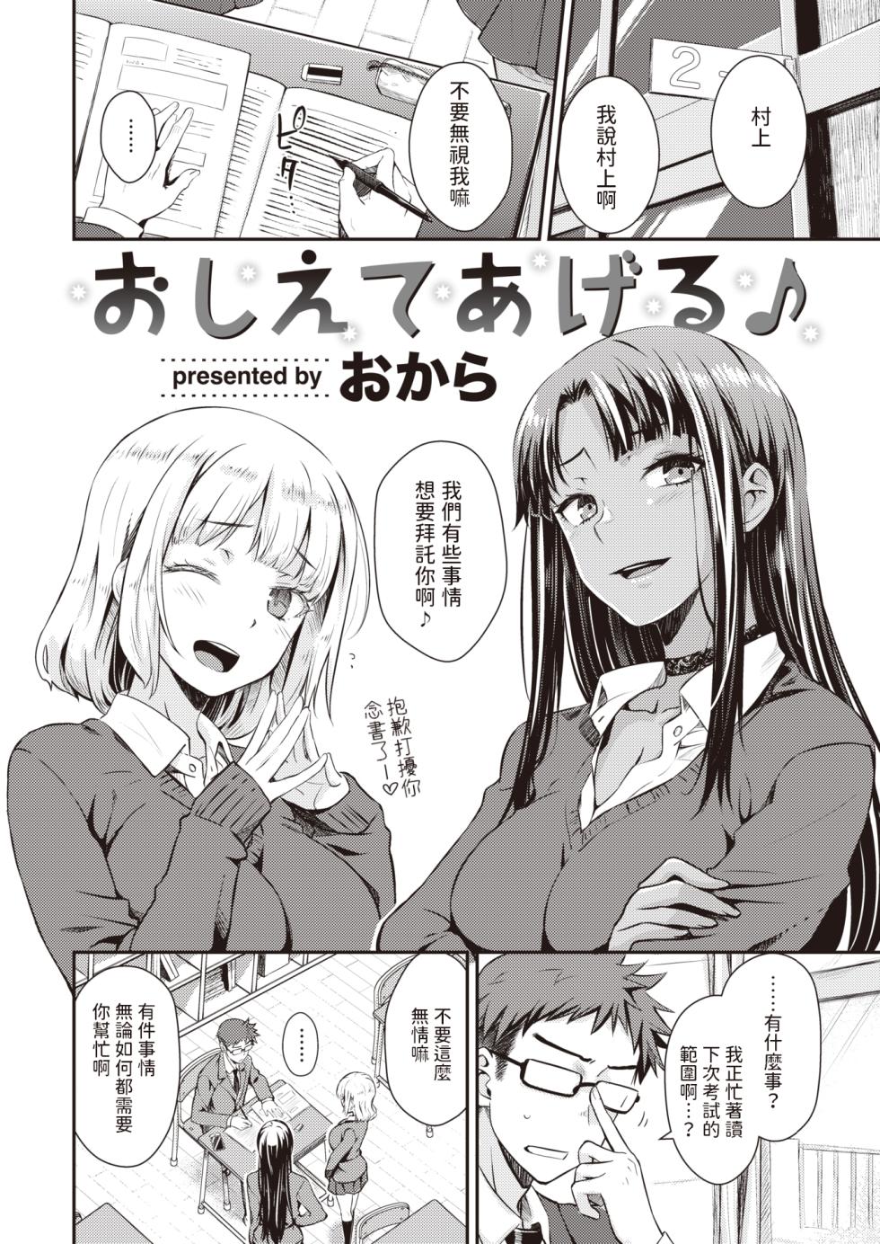 [Okara] Oshiete Ageru (COMIC Kairakuten 2024-03) [Chinese] [Digital] - Page 2