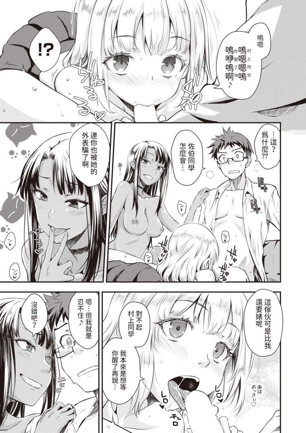 [Okara] Oshiete Ageru (COMIC Kairakuten 2024-03) [Chinese] [Digital] - Page 7