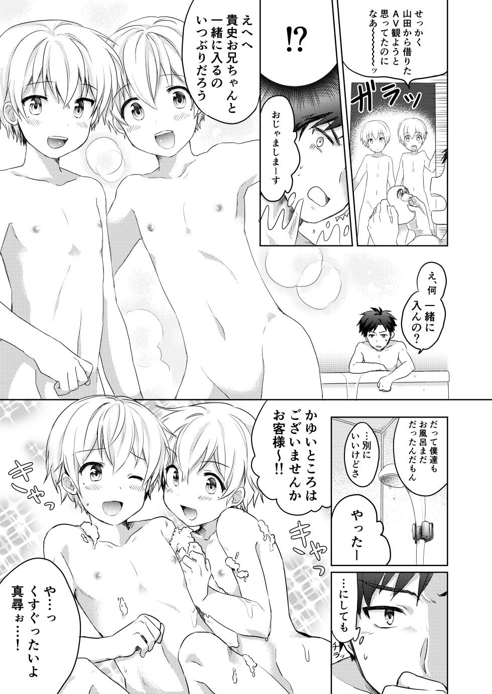 [Kabosudachi (Kabosu)] Twin Shota [Digital] - Page 4