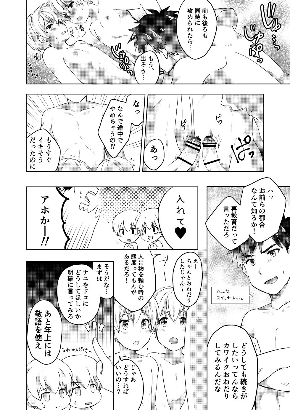 [Kabosudachi (Kabosu)] Twin Shota [Digital] - Page 9