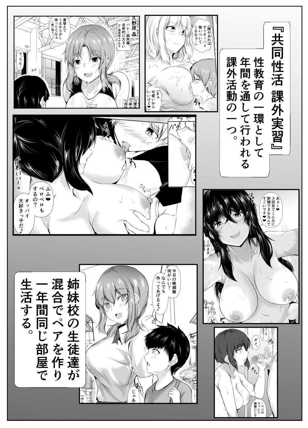 [Ishi Kenpi (Issi-13)] kyoudou seikatu 2 - Page 2
