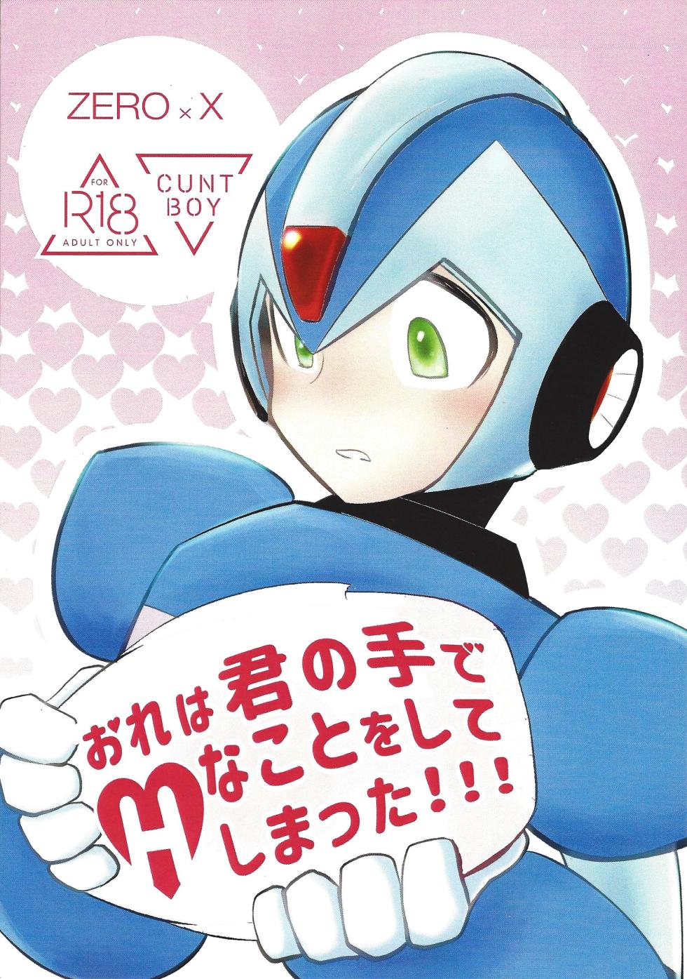 [Shiodome (Jisupeke)] Ore wa kimi no te de Hna koto o shite shimatta!!! (Mega Man X) - Page 1