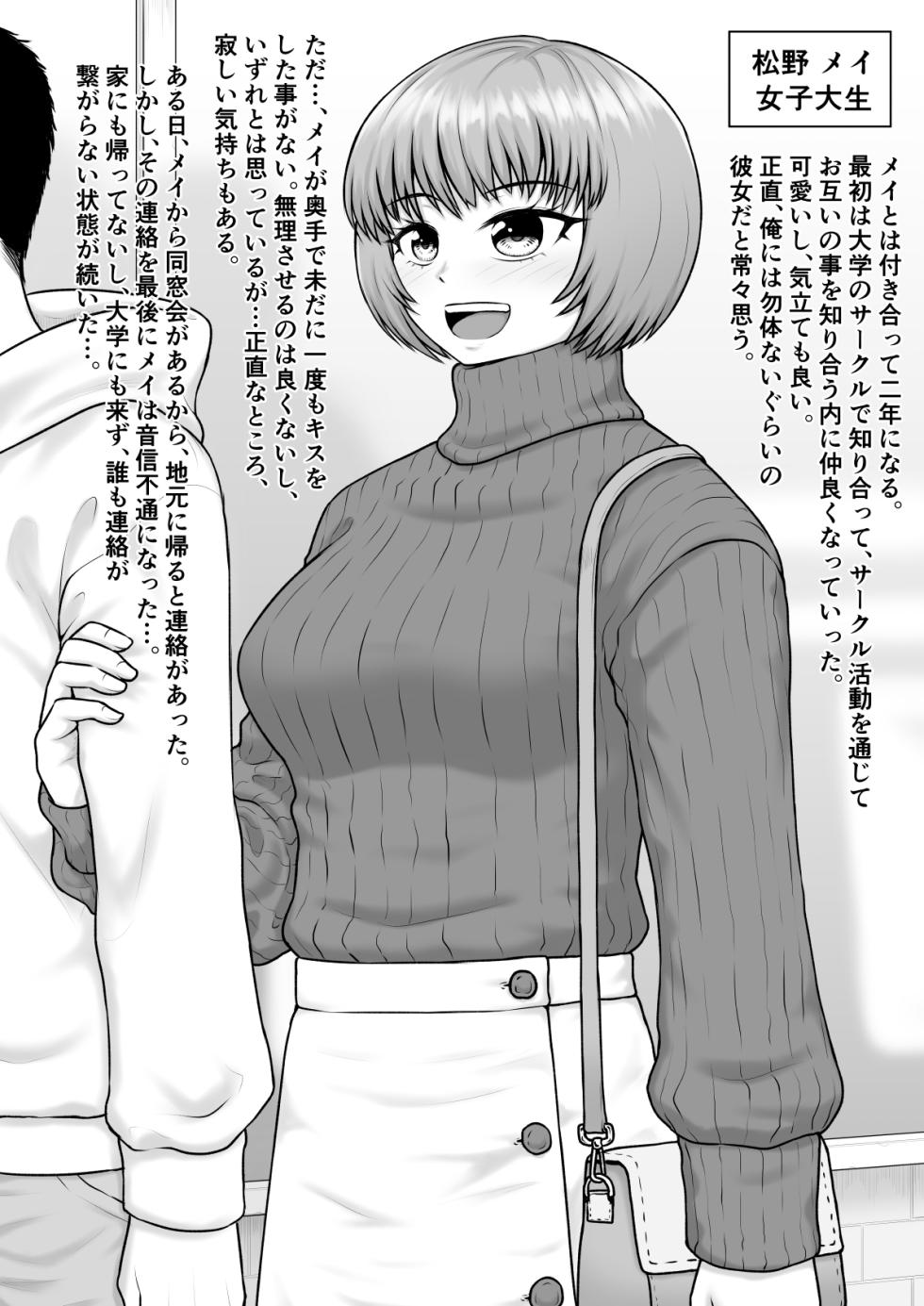 [Rakuenya (Raku)] Donzoko made Netorare Ochiru Onna-tachi - Page 3