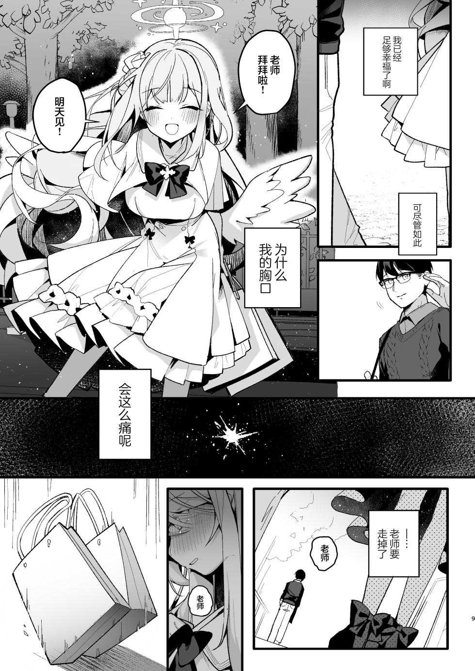 [Chocolate Synapse (Shika Yuno)] Twilight Cinderella (Blue Archive) [Chinese] [白杨汉化组] [Digital] - Page 8