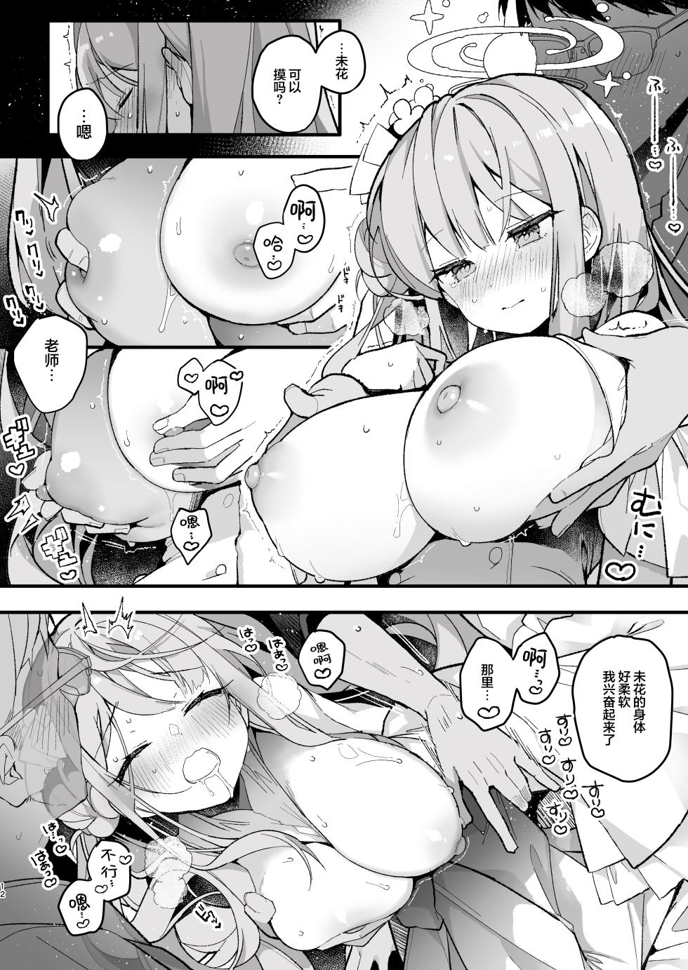 [Chocolate Synapse (Shika Yuno)] Twilight Cinderella (Blue Archive) [Chinese] [白杨汉化组] [Digital] - Page 11