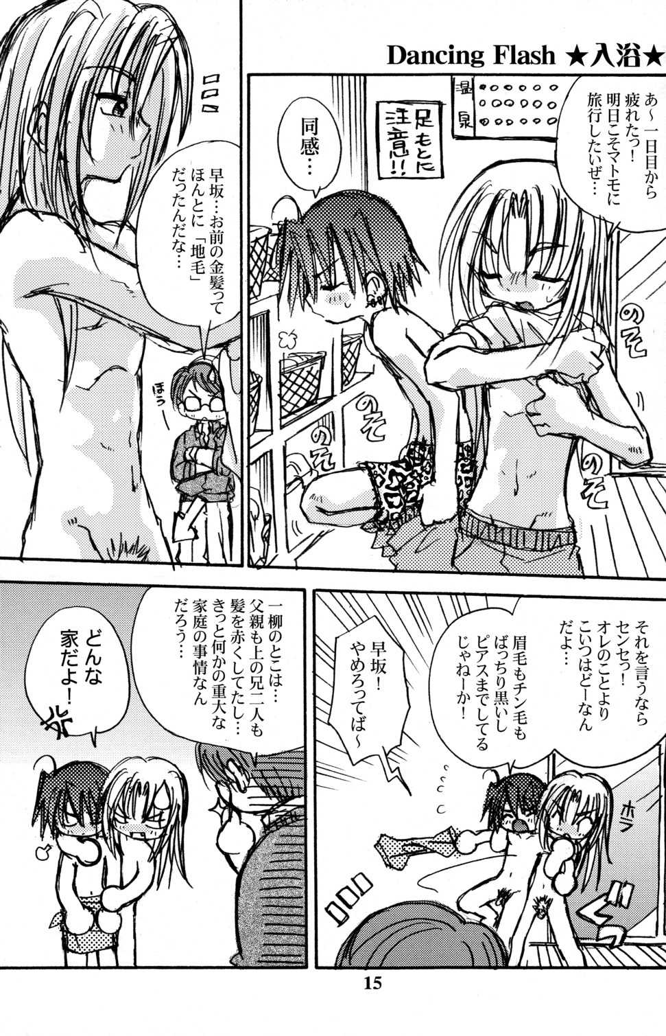 (Shota Collection 2) [Uchoten (Toudou Fumika, Horo Makoto)] Dancing Flash - SpitFire 23 - Page 15