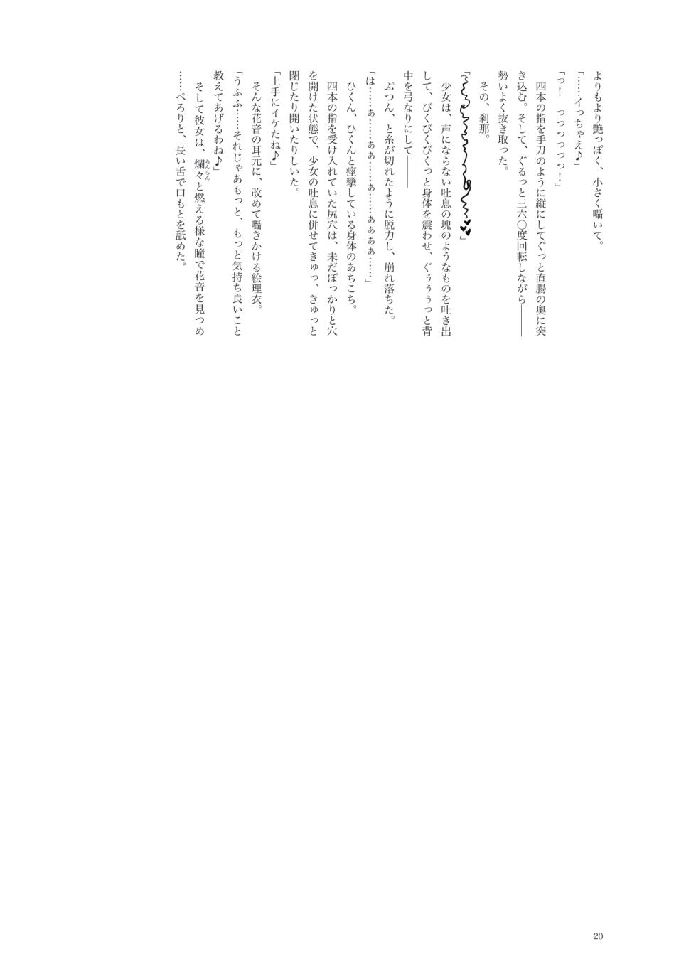 [Fukashigi (Tamasawa Tsubura, Namiki Kojiro)] Kanon-chan to Oshiri Asobi - Page 21