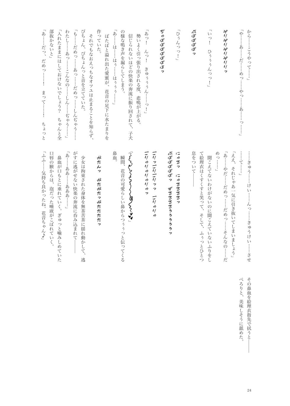 [Fukashigi (Tamasawa Tsubura, Namiki Kojiro)] Kanon-chan to Oshiri Asobi - Page 25