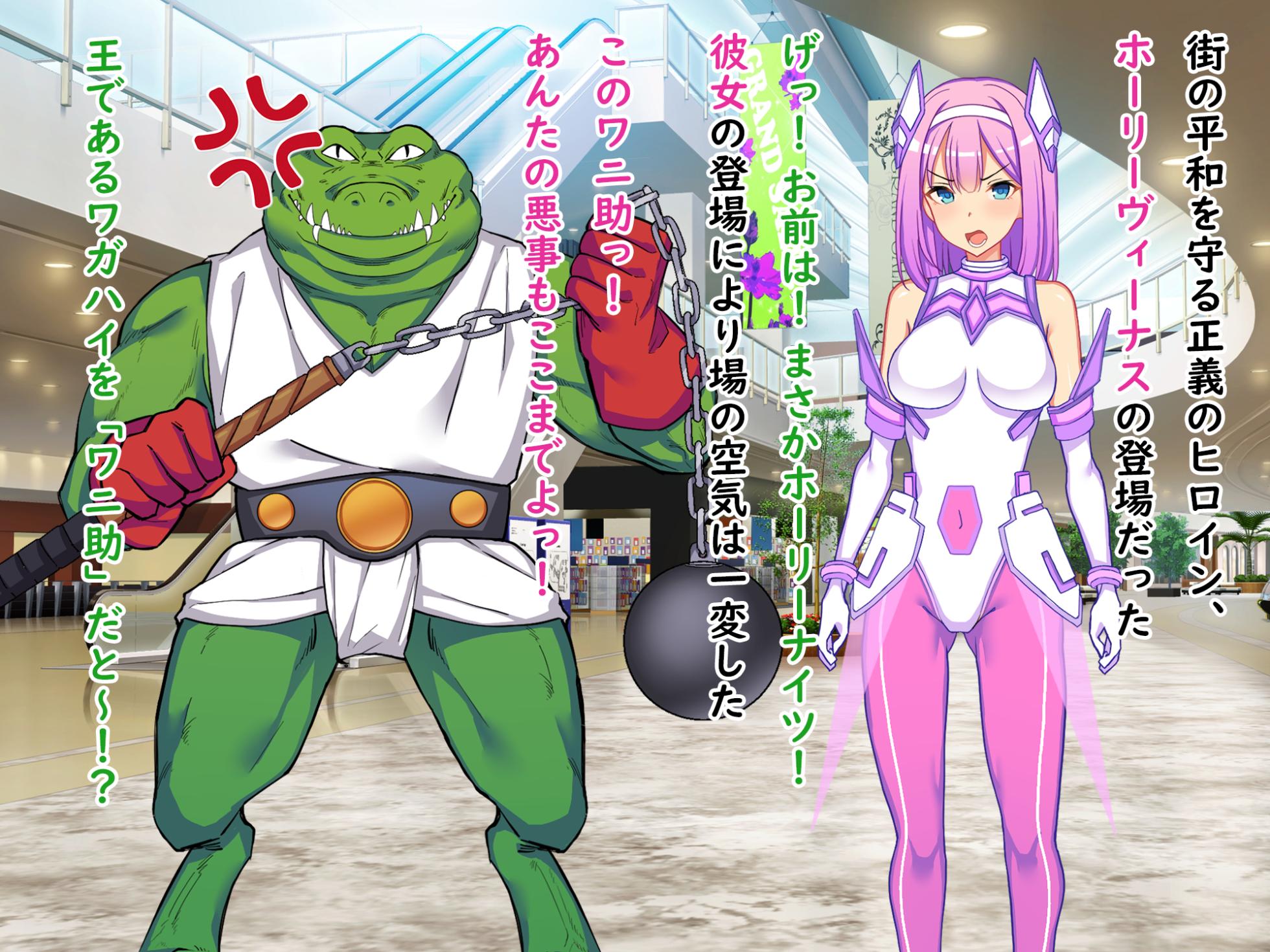 [Ikari no Mofumofu Kintama ga Gekitotsu Shoukai] Sō Seisen Hime Hōrīnaitsu, Sen'nō Kaizō Songen Hakai, Seigi no Henshin Hiroin ga Ganimata Pōzu de Machi o Osou Hentai Buzama Kaijin ni Naru Made - Page 12