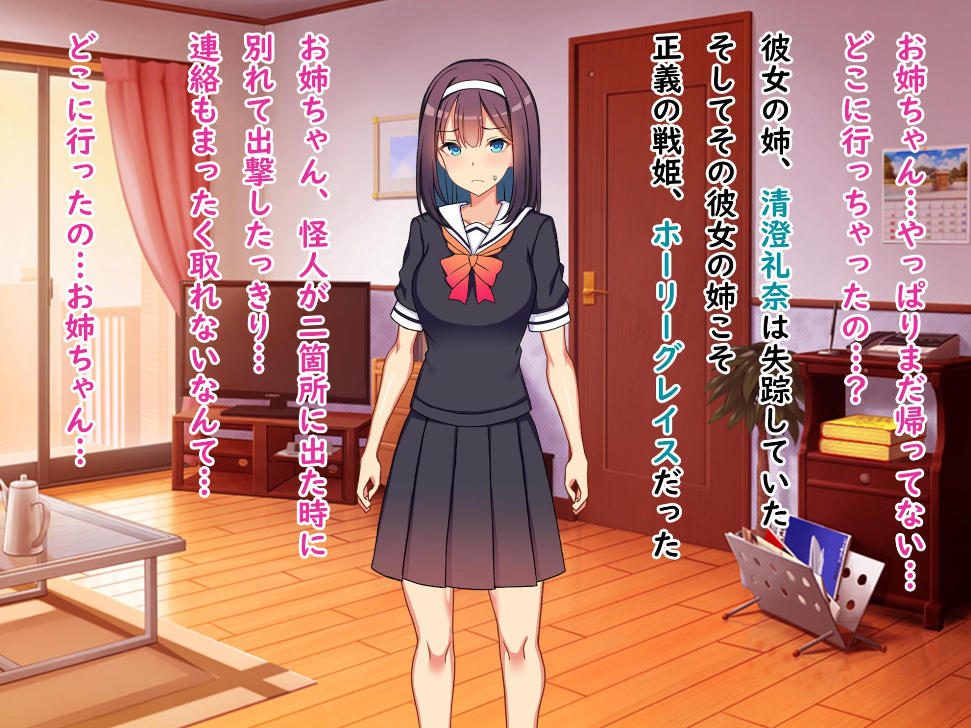 [Ikari no Mofumofu Kintama ga Gekitotsu Shoukai] Sō Seisen Hime Hōrīnaitsu, Sen'nō Kaizō Songen Hakai, Seigi no Henshin Hiroin ga Ganimata Pōzu de Machi o Osou Hentai Buzama Kaijin ni Naru Made - Page 29