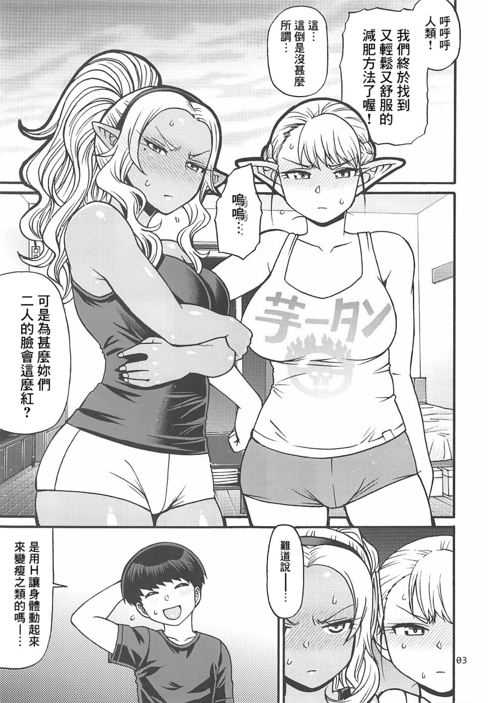 (C94) [CELLULOID-ACME (Chiba Toshirou)] Naoe-kun wa Yasumenai. (Elf-san wa Yaserarenai.) [Chinese] [Banana手工漢化] - Page 2