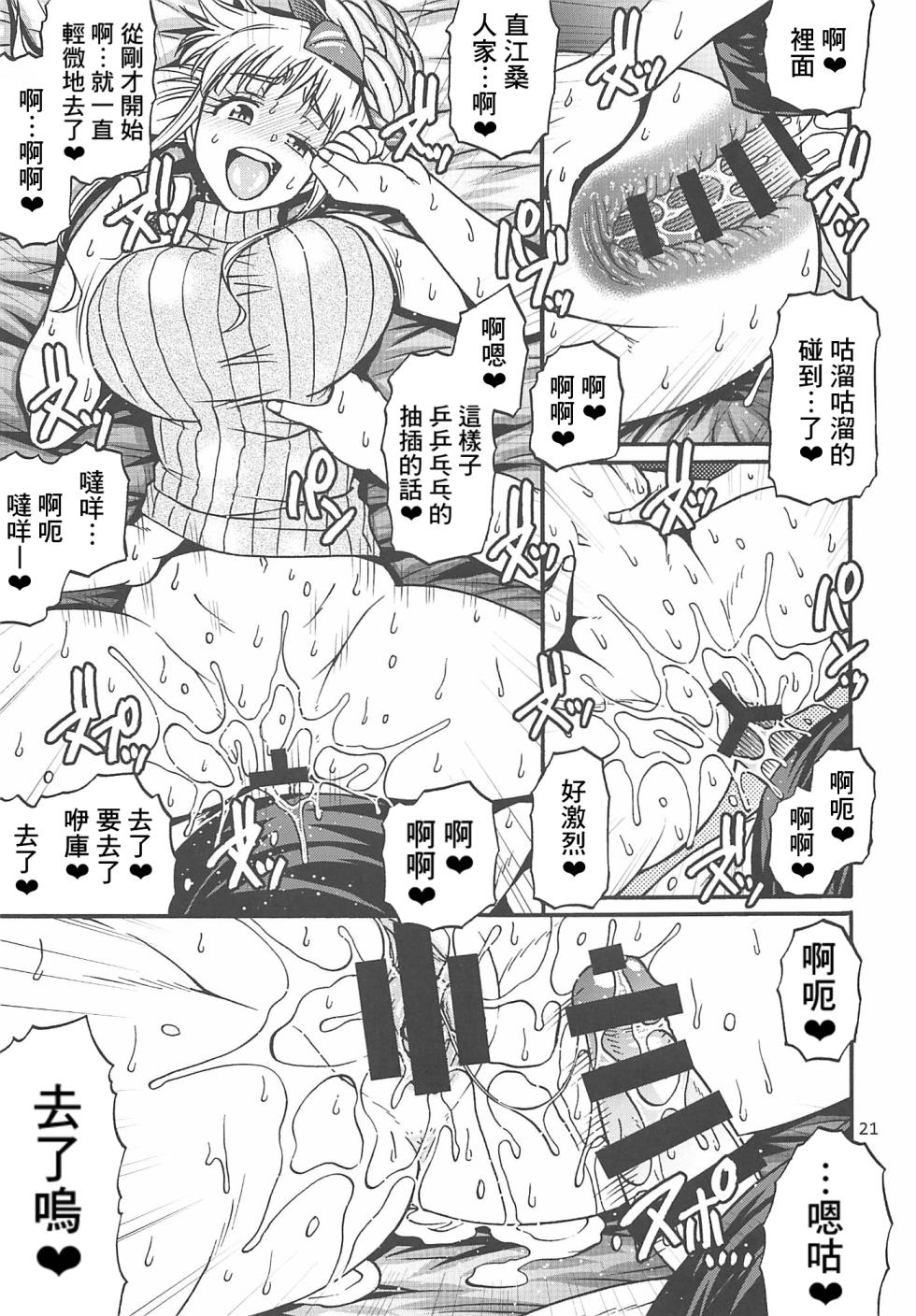 (C94) [CELLULOID-ACME (Chiba Toshirou)] Naoe-kun wa Yasumenai. (Elf-san wa Yaserarenai.) [Chinese] [Banana手工漢化] - Page 20