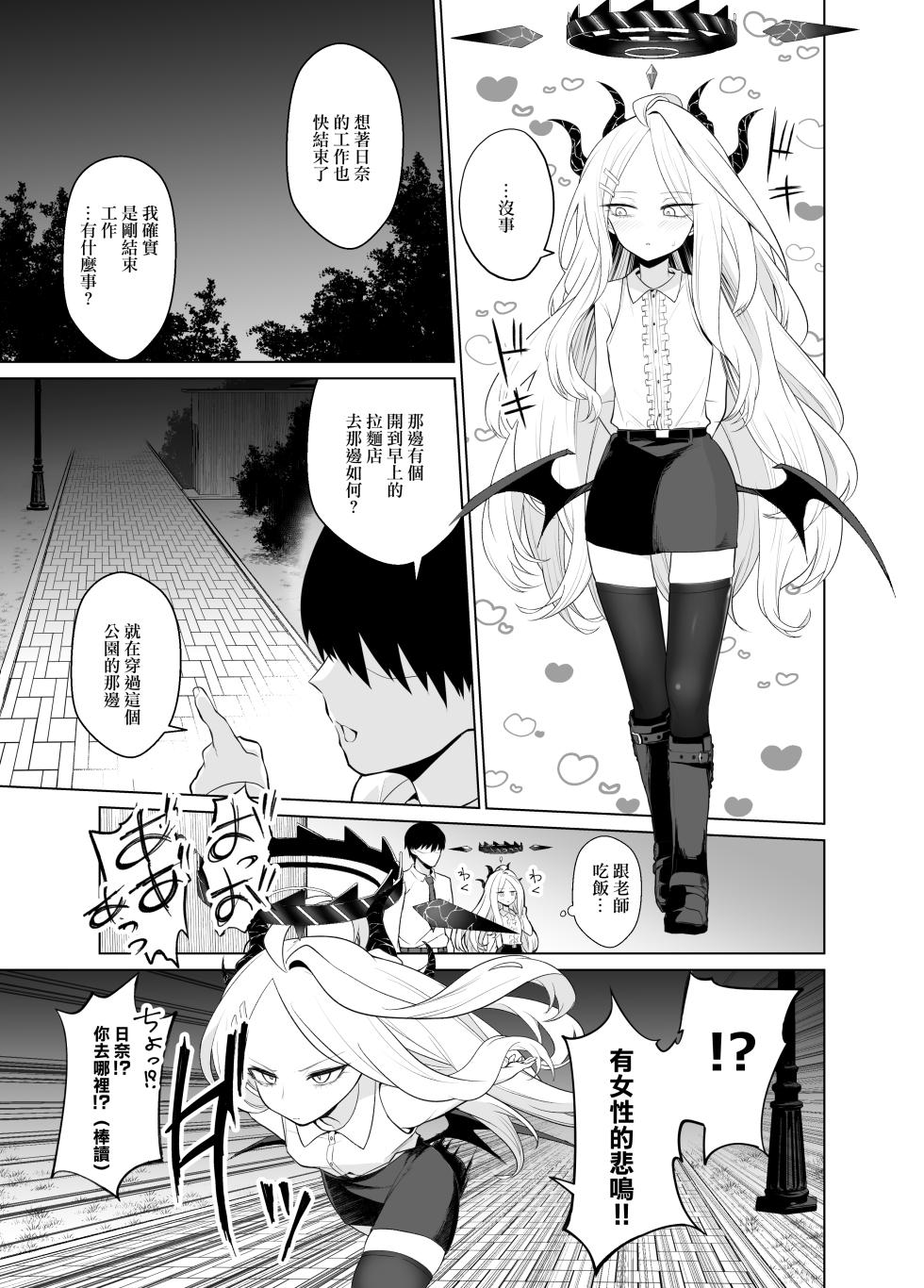 [Hanekkaeri (Ricochet)] Ako Sanpo | 亞子去散步  (Blue Archive) [Chinese] [Digital] - Page 12