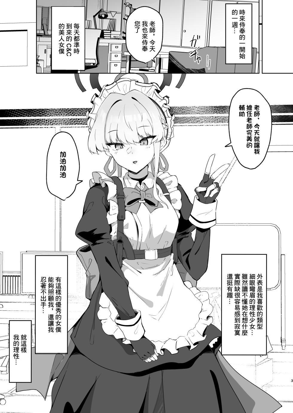 [Tiusan Kingdom (Kazamitiu)] Toki-chan wa Sensei no Senzoku Maid | 時醬是老師的專屬女僕 (Blue Archive) [Chinese]  [Digital] - Page 2