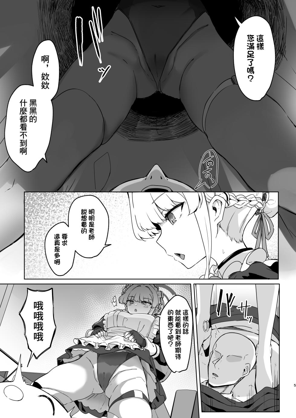 [Tiusan Kingdom (Kazamitiu)] Toki-chan wa Sensei no Senzoku Maid | 時醬是老師的專屬女僕 (Blue Archive) [Chinese]  [Digital] - Page 4