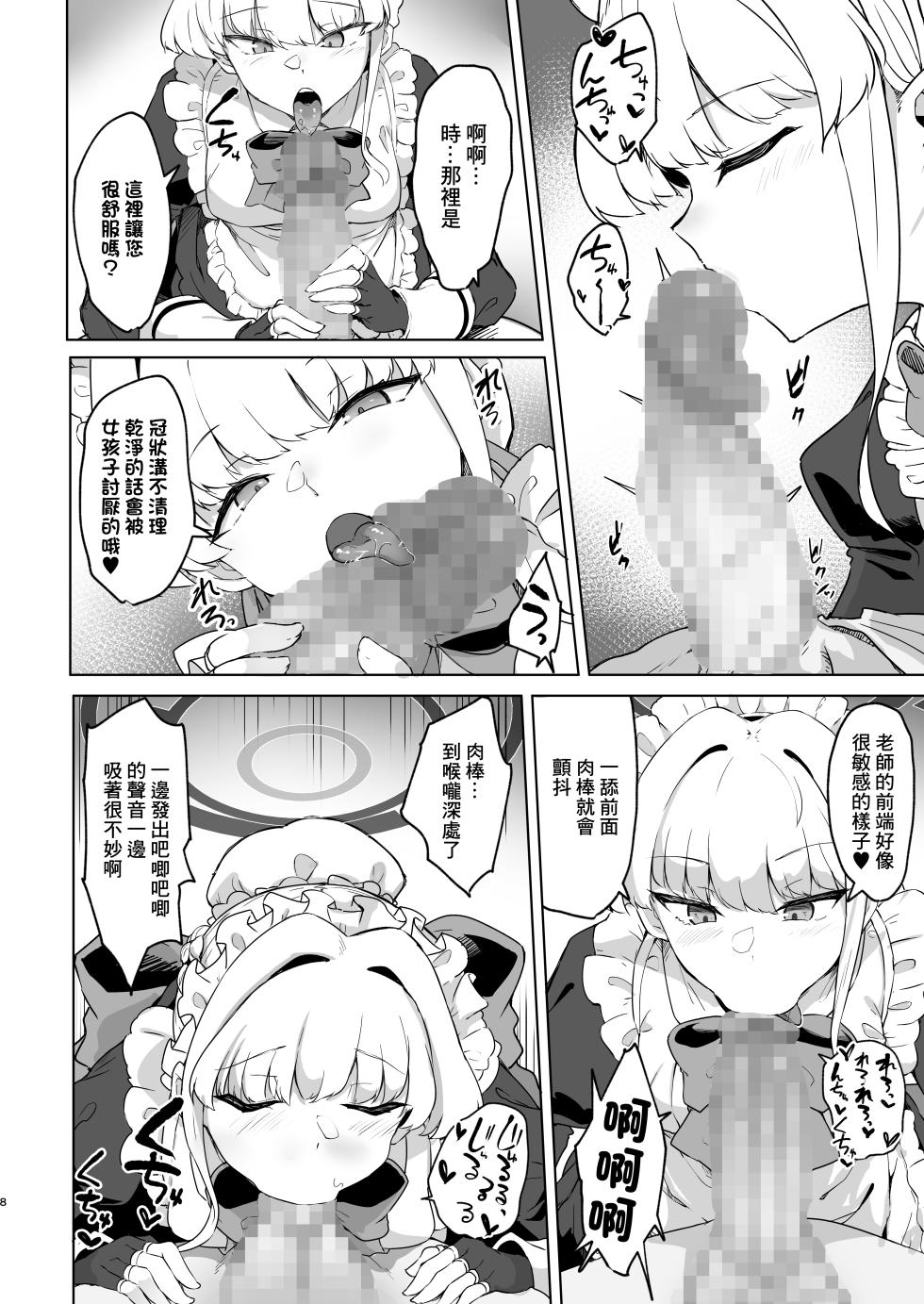 [Tiusan Kingdom (Kazamitiu)] Toki-chan wa Sensei no Senzoku Maid | 時醬是老師的專屬女僕 (Blue Archive) [Chinese]  [Digital] - Page 7
