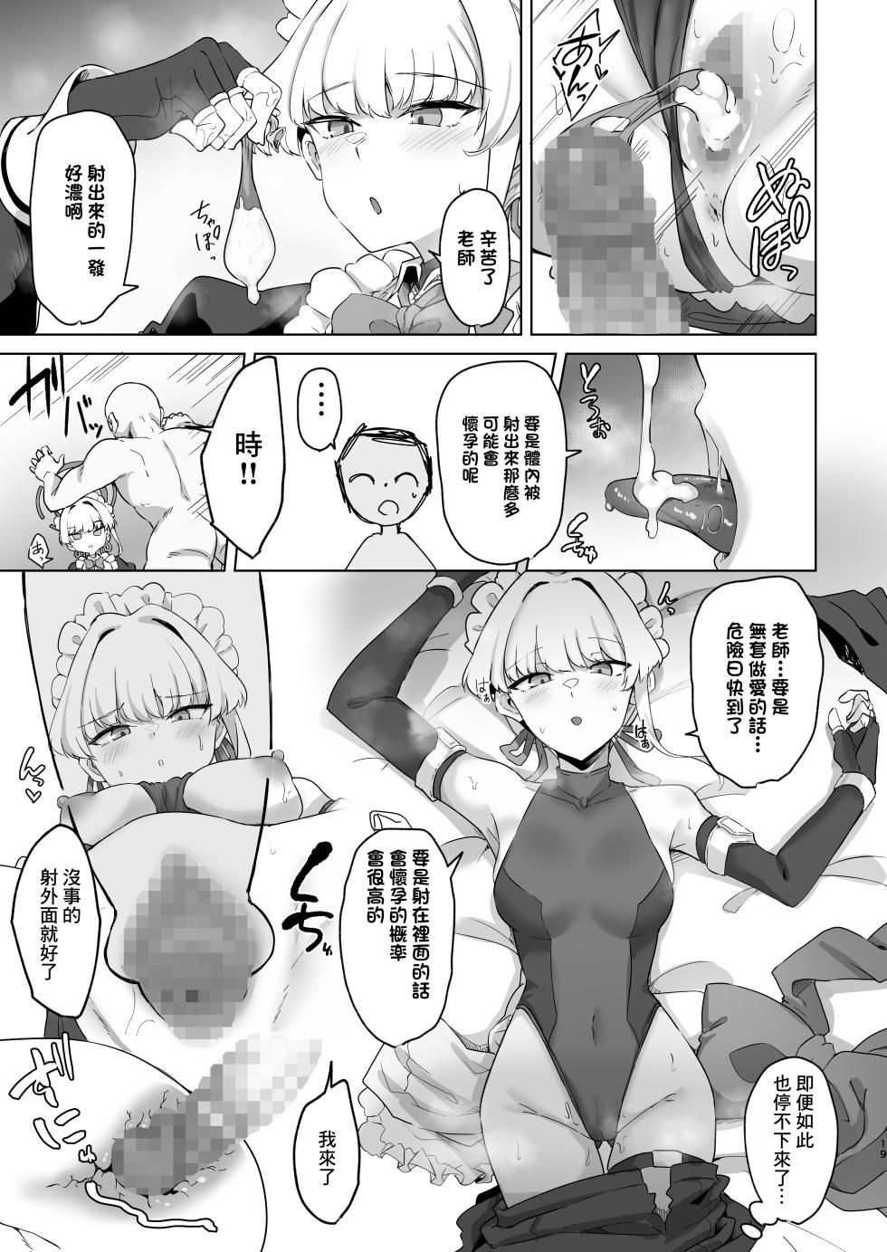 [Tiusan Kingdom (Kazamitiu)] Toki-chan wa Sensei no Senzoku Maid | 時醬是老師的專屬女僕 (Blue Archive) [Chinese]  [Digital] - Page 18