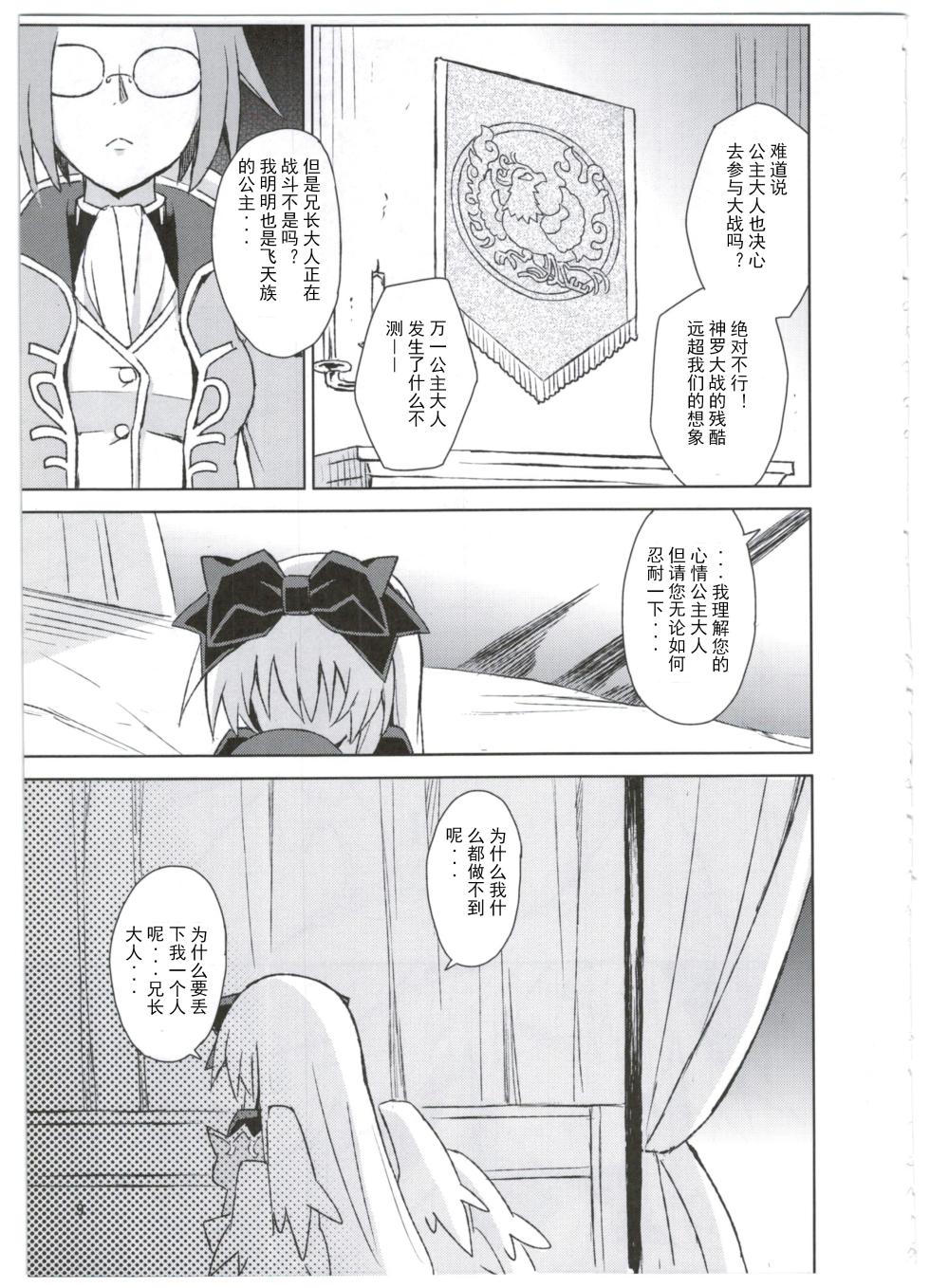 (C88) [Kanariya Bai Kanariya (Maya Gorou)] Alma ga Arekore Sareru no o Nagameru Hon. 3 (Shinrabansho)(Chinese Translated) - Page 10