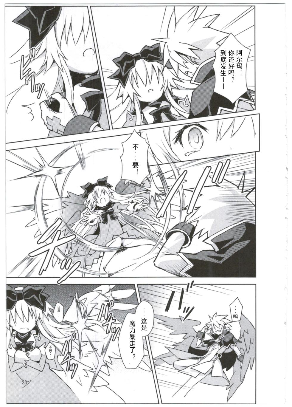 (C88) [Kanariya Bai Kanariya (Maya Gorou)] Alma ga Arekore Sareru no o Nagameru Hon. 3 (Shinrabansho)(Chinese Translated) - Page 24