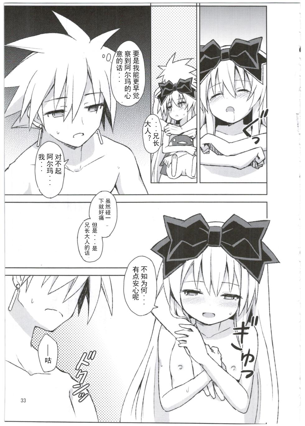 (C88) [Kanariya Bai Kanariya (Maya Gorou)] Alma ga Arekore Sareru no o Nagameru Hon. 3 (Shinrabansho)(Chinese Translated) - Page 34