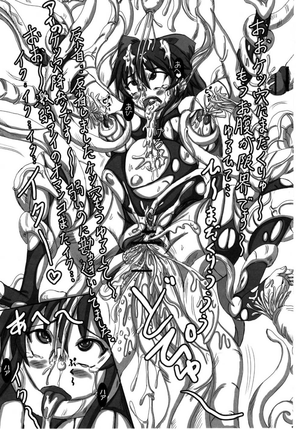 [NAMANECOTEI (chan shin han)] Hentai Mahou Shoujo Ai (Mahou Shoujo Ai) - Page 16