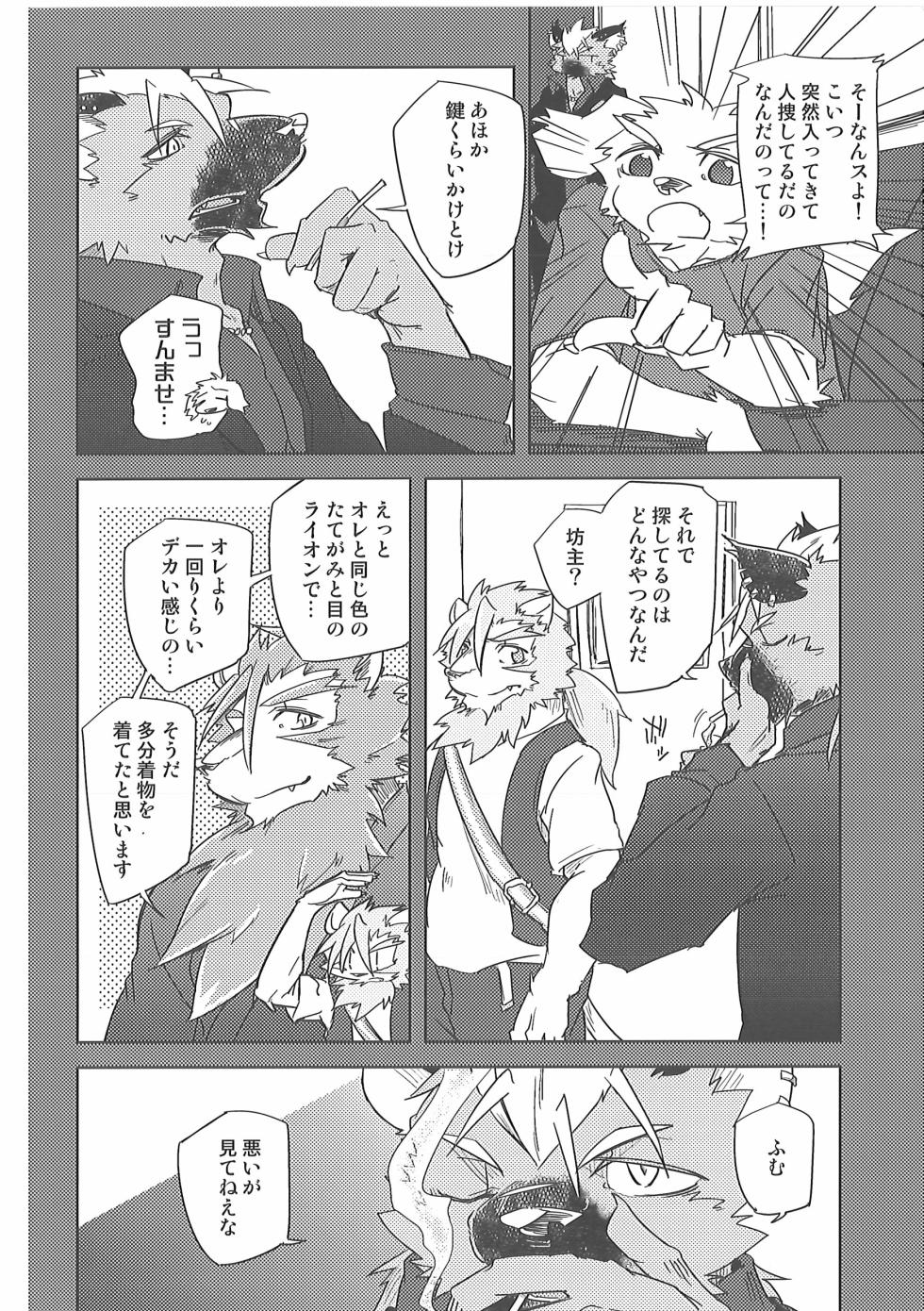 (Shinshun Kemoket 5) [Natsuiro Laika (Ginnosuke)] Water under The Bridge 2 - Page 4