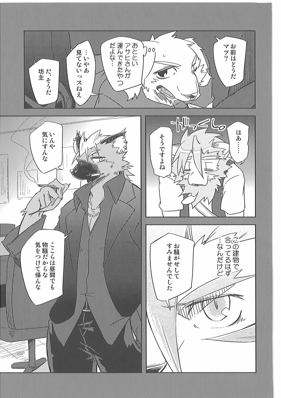 (Shinshun Kemoket 5) [Natsuiro Laika (Ginnosuke)] Water under The Bridge 2 - Page 5