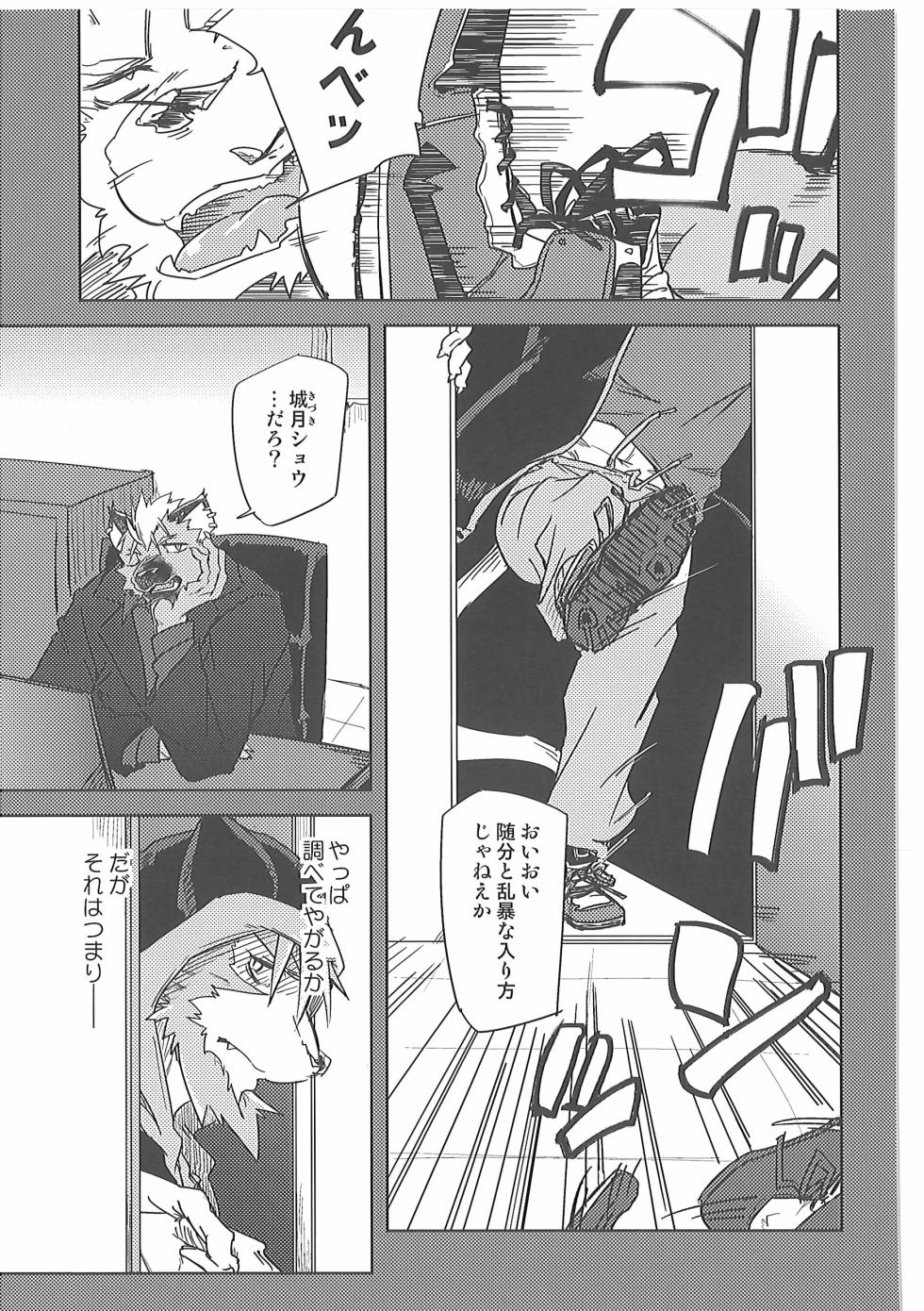 (Shinshun Kemoket 5) [Natsuiro Laika (Ginnosuke)] Water under The Bridge 2 - Page 7