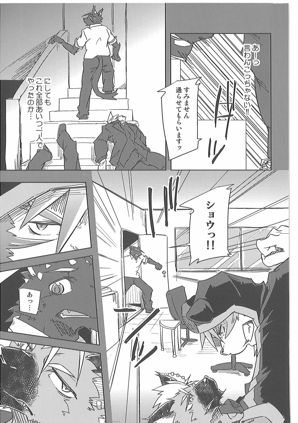 (Shinshun Kemoket 5) [Natsuiro Laika (Ginnosuke)] Water under The Bridge 2 - Page 9