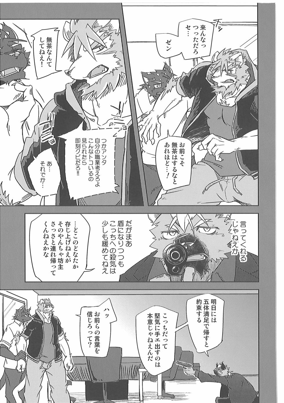 (Shinshun Kemoket 5) [Natsuiro Laika (Ginnosuke)] Water under The Bridge 2 - Page 11