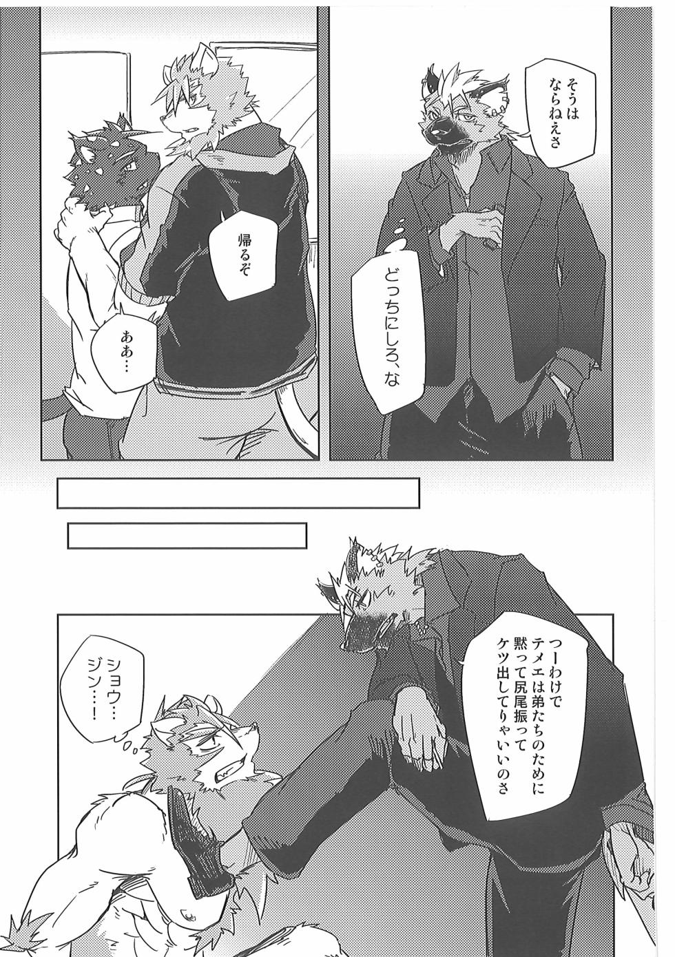 (Shinshun Kemoket 5) [Natsuiro Laika (Ginnosuke)] Water under The Bridge 2 - Page 13