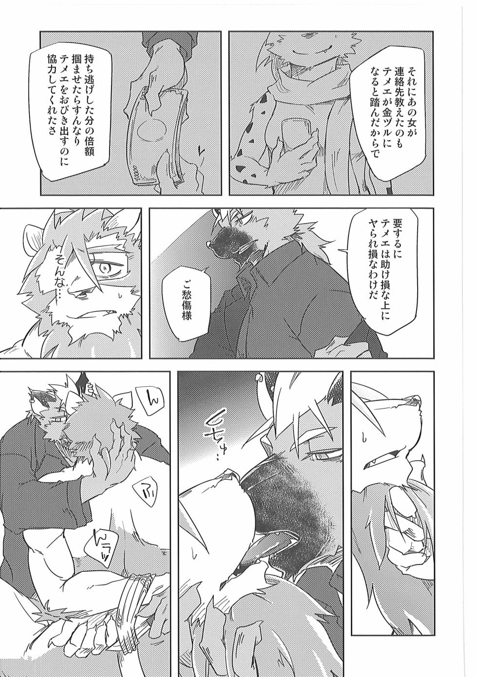 (Shinshun Kemoket 5) [Natsuiro Laika (Ginnosuke)] Water under The Bridge 2 - Page 15