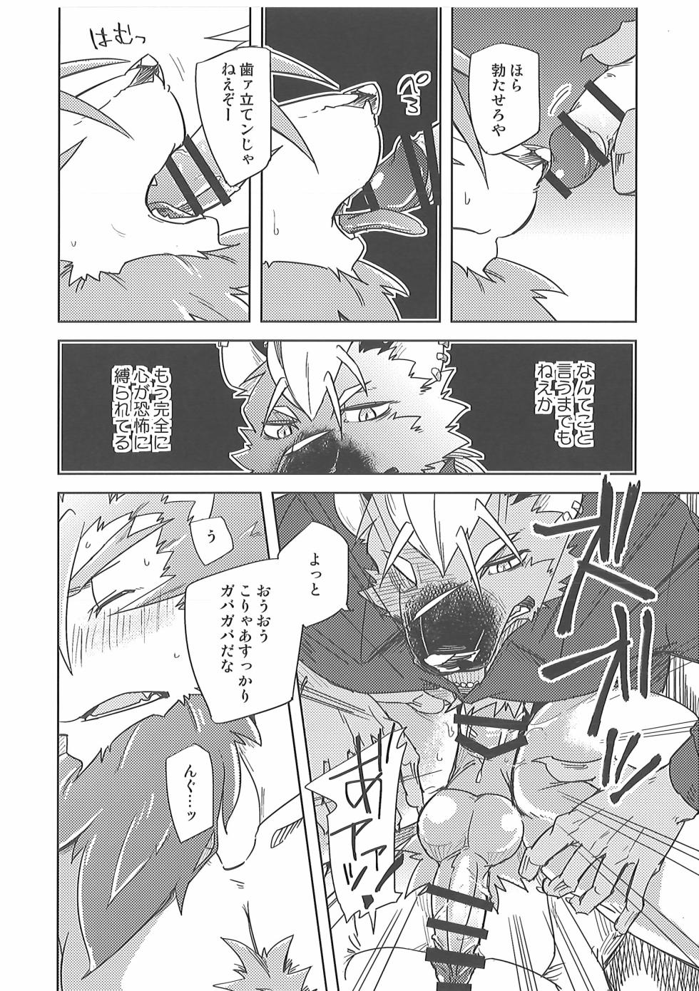 (Shinshun Kemoket 5) [Natsuiro Laika (Ginnosuke)] Water under The Bridge 2 - Page 18