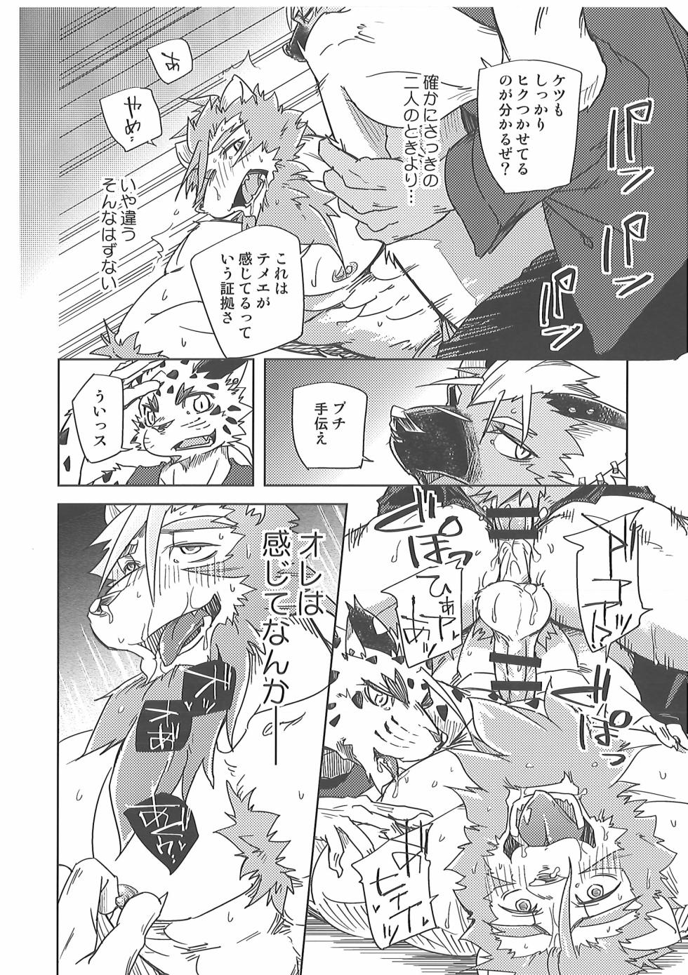 (Shinshun Kemoket 5) [Natsuiro Laika (Ginnosuke)] Water under The Bridge 2 - Page 20