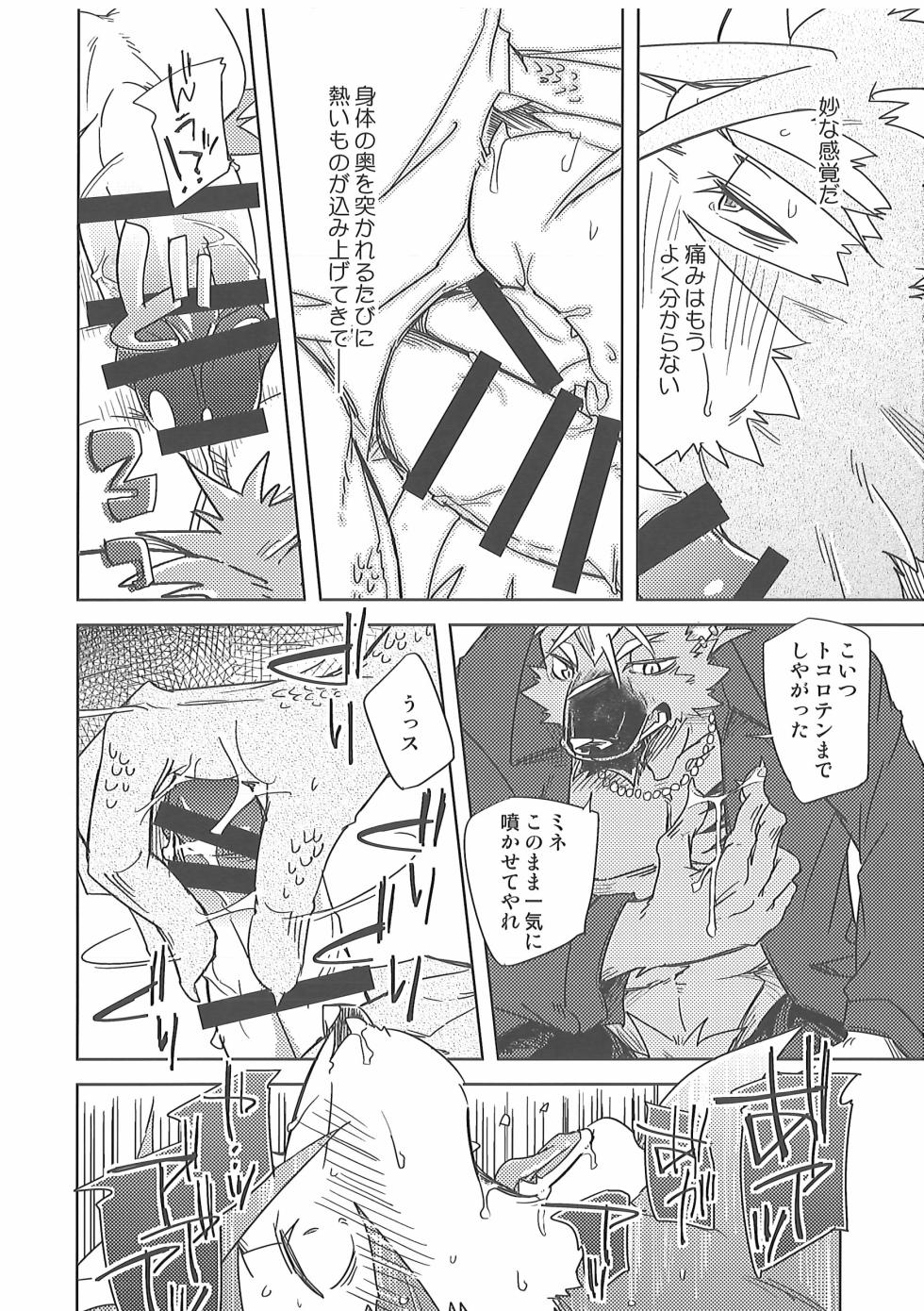 (Shinshun Kemoket 5) [Natsuiro Laika (Ginnosuke)] Water under The Bridge 2 - Page 22