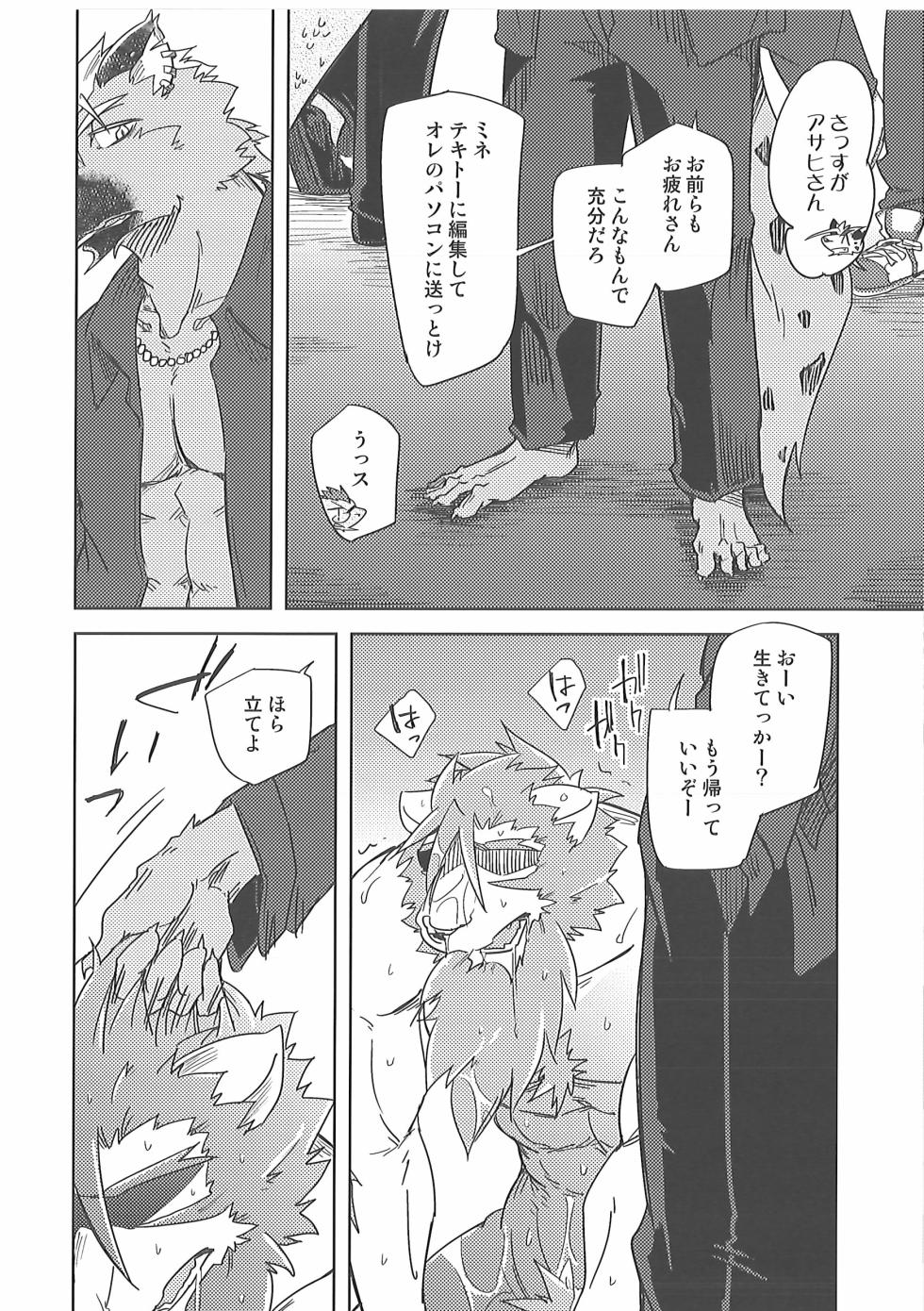(Shinshun Kemoket 5) [Natsuiro Laika (Ginnosuke)] Water under The Bridge 2 - Page 28