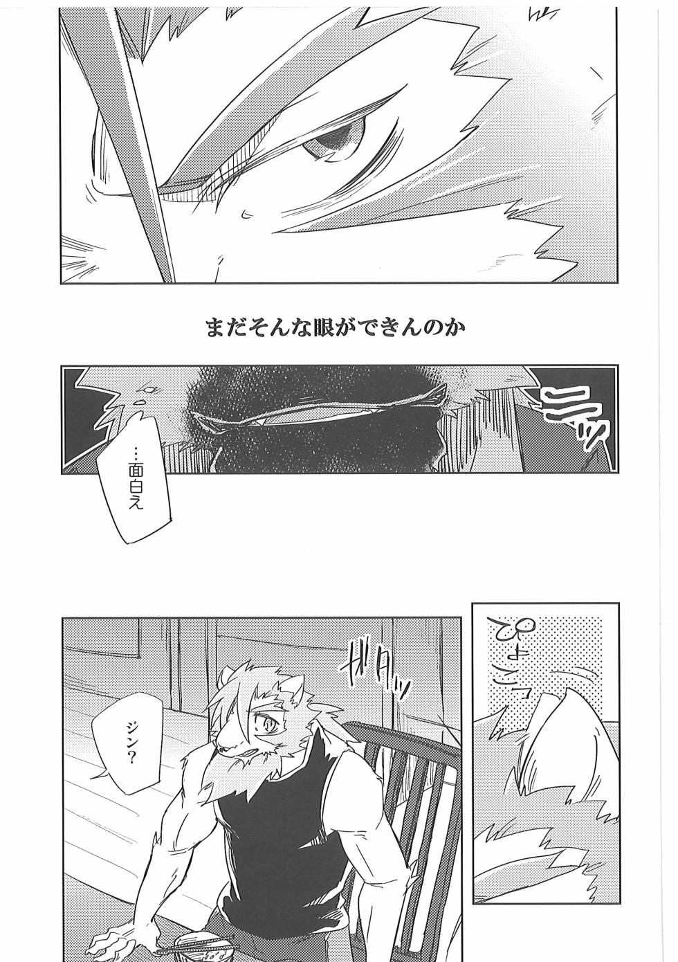 (Shinshun Kemoket 5) [Natsuiro Laika (Ginnosuke)] Water under The Bridge 2 - Page 29
