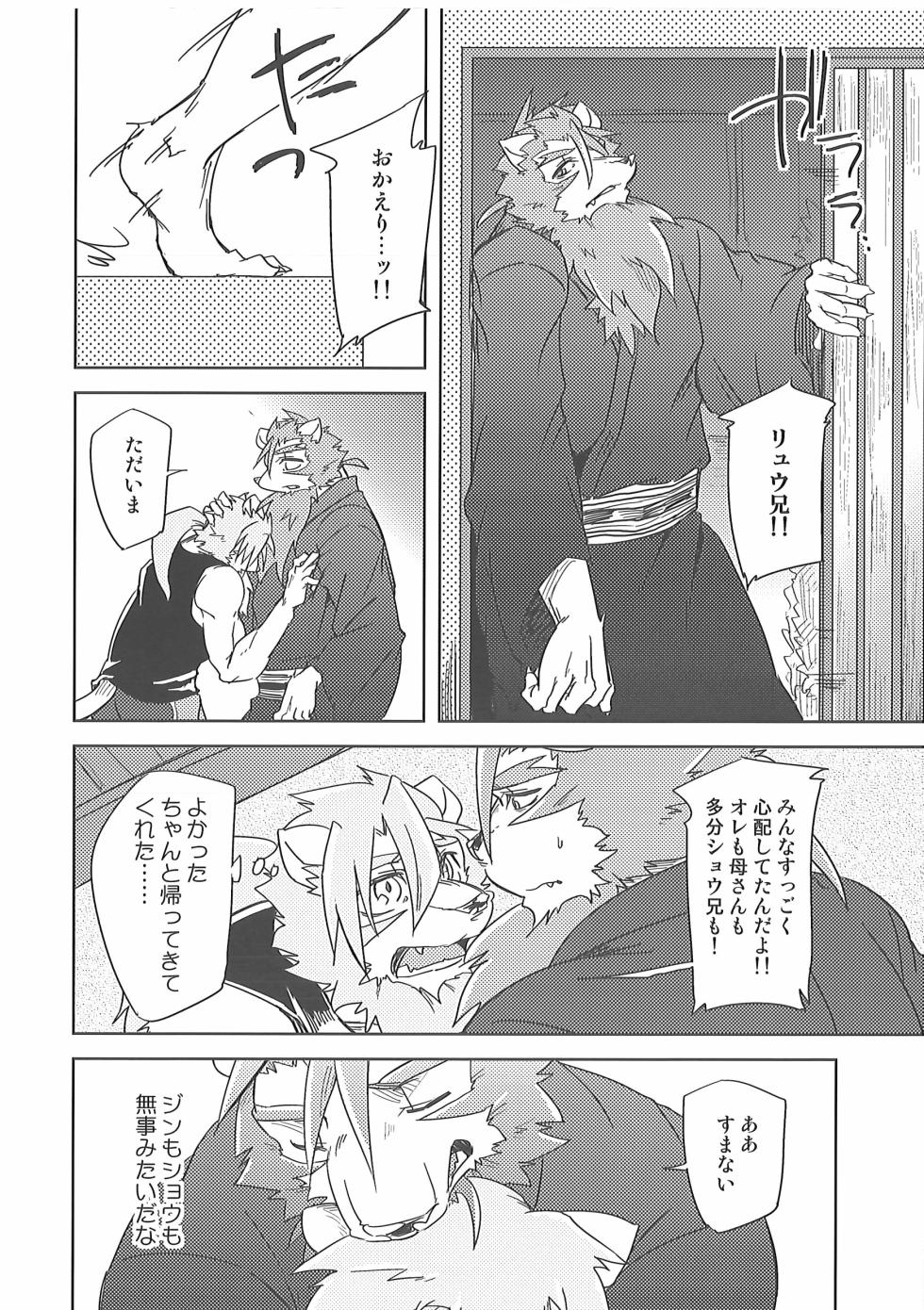 (Shinshun Kemoket 5) [Natsuiro Laika (Ginnosuke)] Water under The Bridge 2 - Page 30