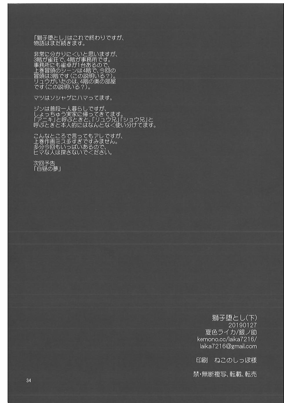 (Shinshun Kemoket 5) [Natsuiro Laika (Ginnosuke)] Water under The Bridge 2 - Page 34