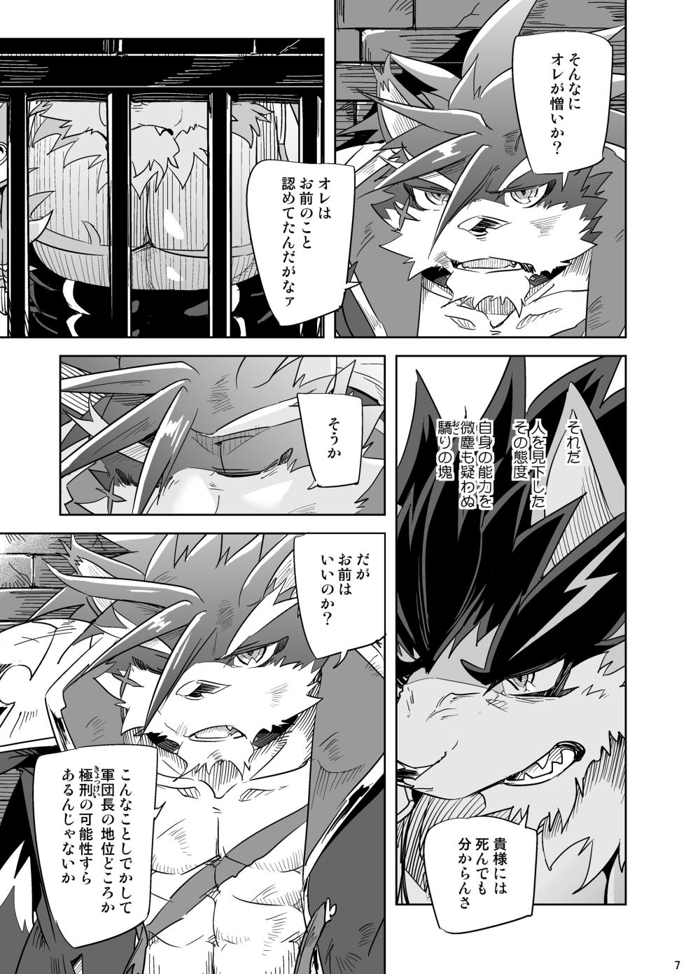 [Natsuiro Laika (Ginnosuke)] Hero in Darkness (Sengoku Puzzle!! Animal Daigassen Doujin #10) [Digital] - Page 7