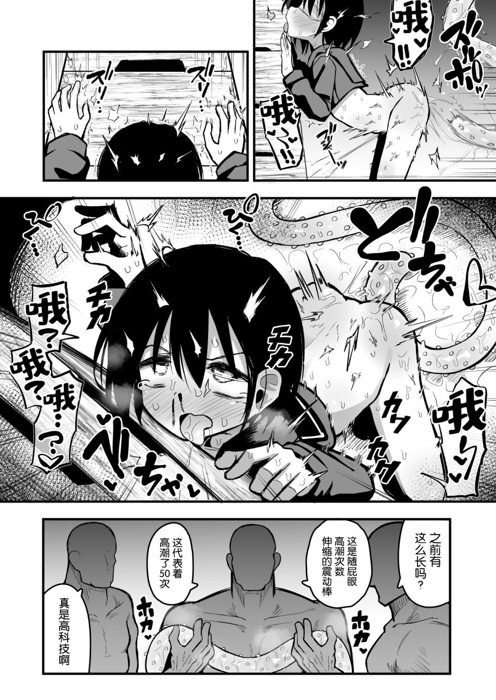 [Natsuki Gumi] Enkou Mesugaki JC wa Anal ga Yowai!! [Chinese] [5DK个人汉化] [Digital] - Page 20