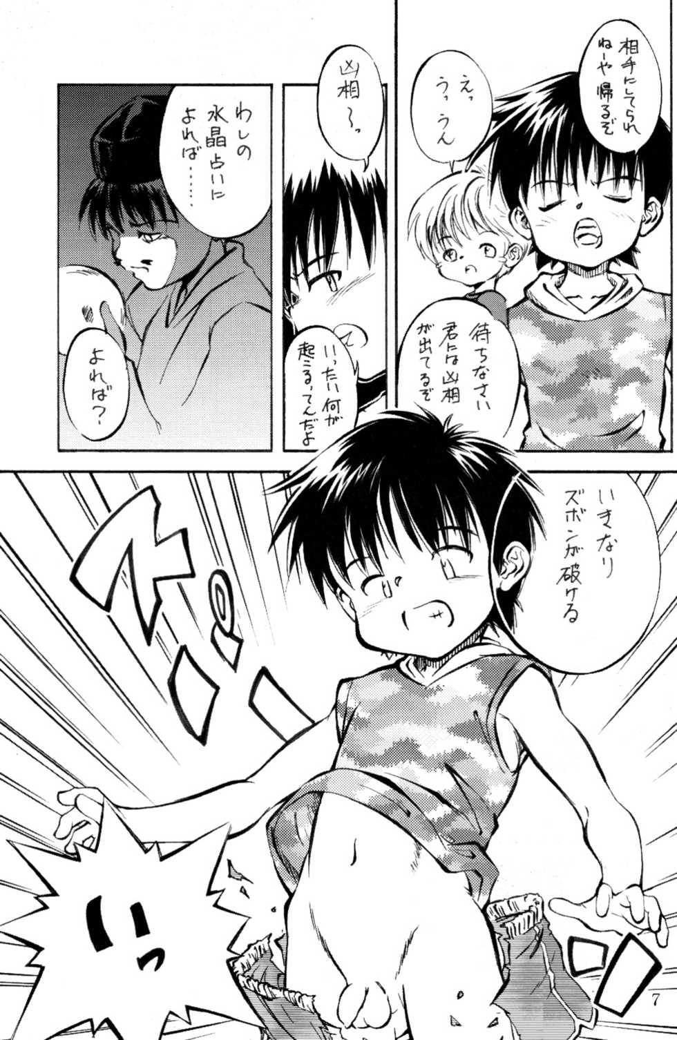 (C68) [Kokuten no Sato (Kamisae Ryouya)] Shinjiru Koto kara Hajimeyou - Page 6