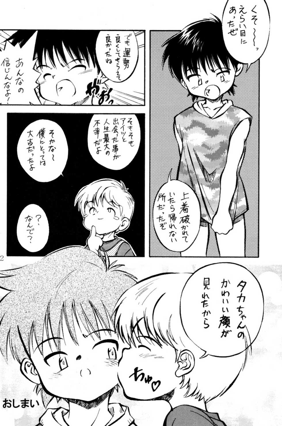 (C68) [Kokuten no Sato (Kamisae Ryouya)] Shinjiru Koto kara Hajimeyou - Page 11