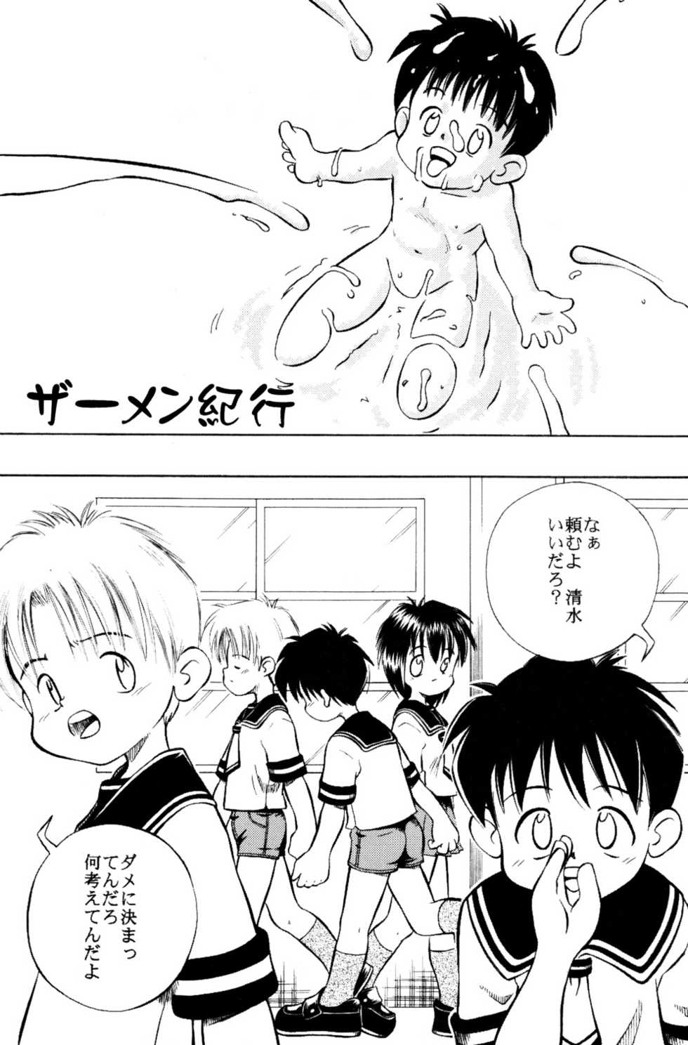 (C68) [Kokuten no Sato (Kamisae Ryouya)] Shinjiru Koto kara Hajimeyou - Page 12