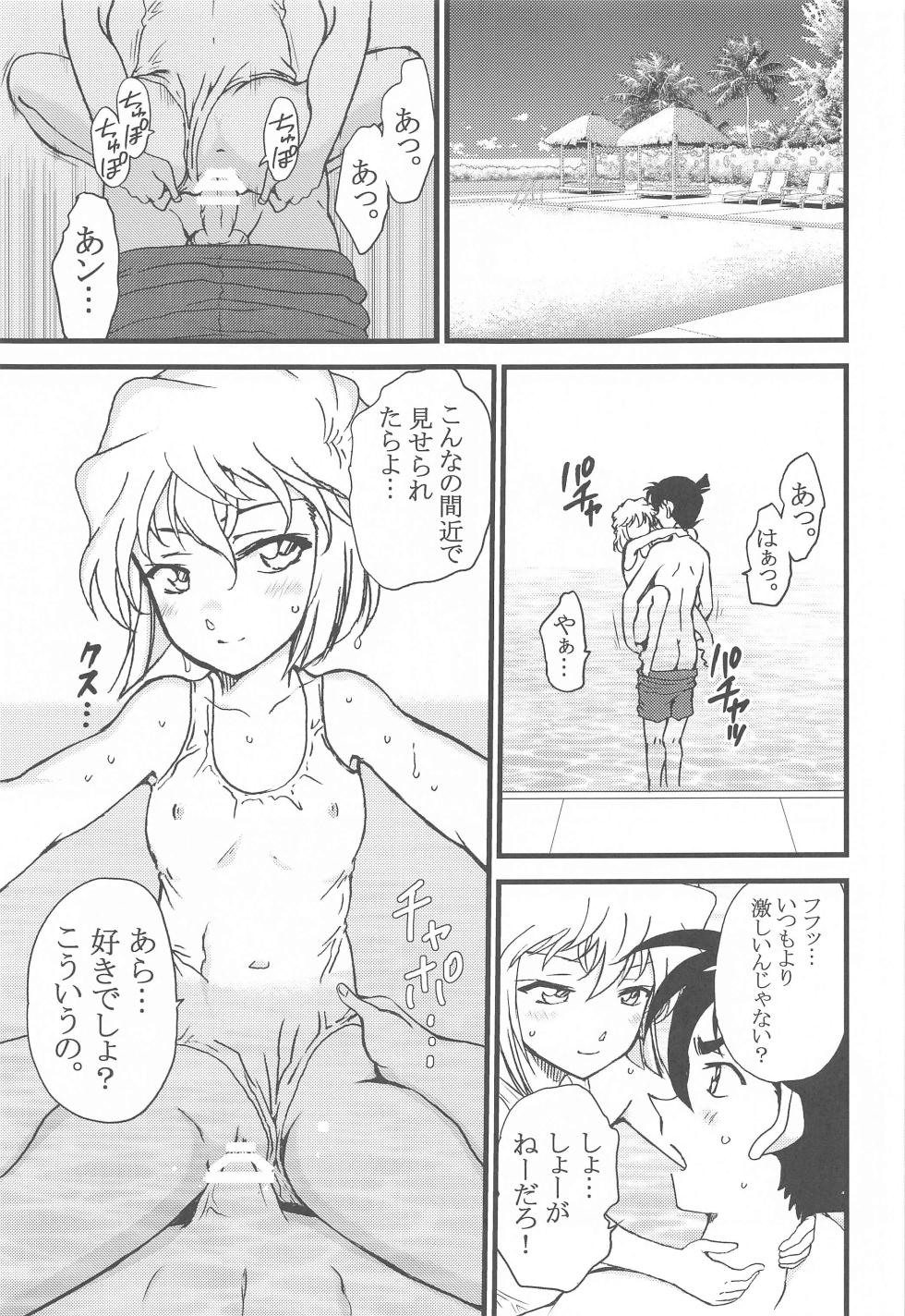 (C103) [OTOHIMEDOU (Otumaru)] Summer Resort 2 (Detective Conan) - Page 4