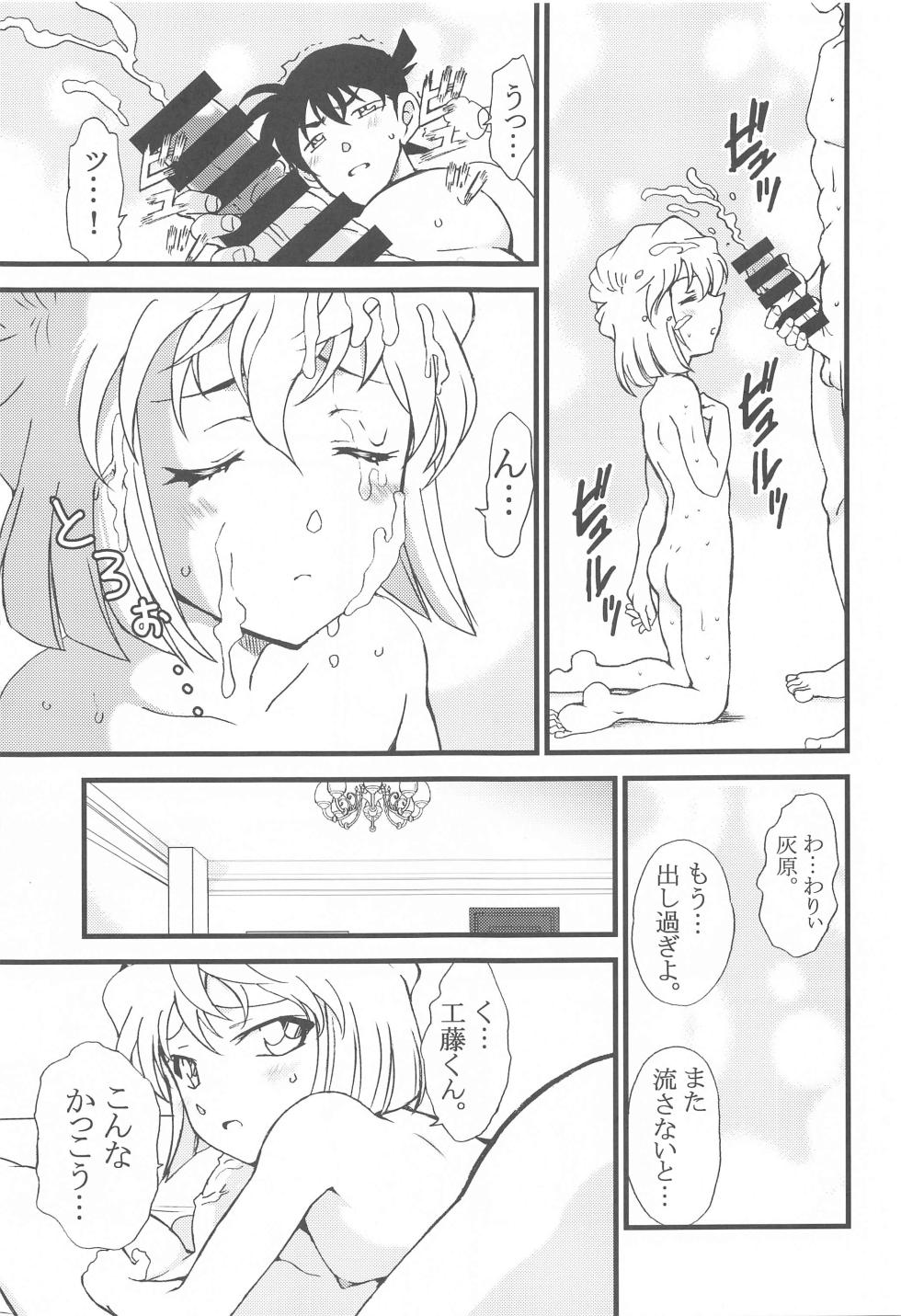 (C103) [OTOHIMEDOU (Otumaru)] Summer Resort 2 (Detective Conan) - Page 8
