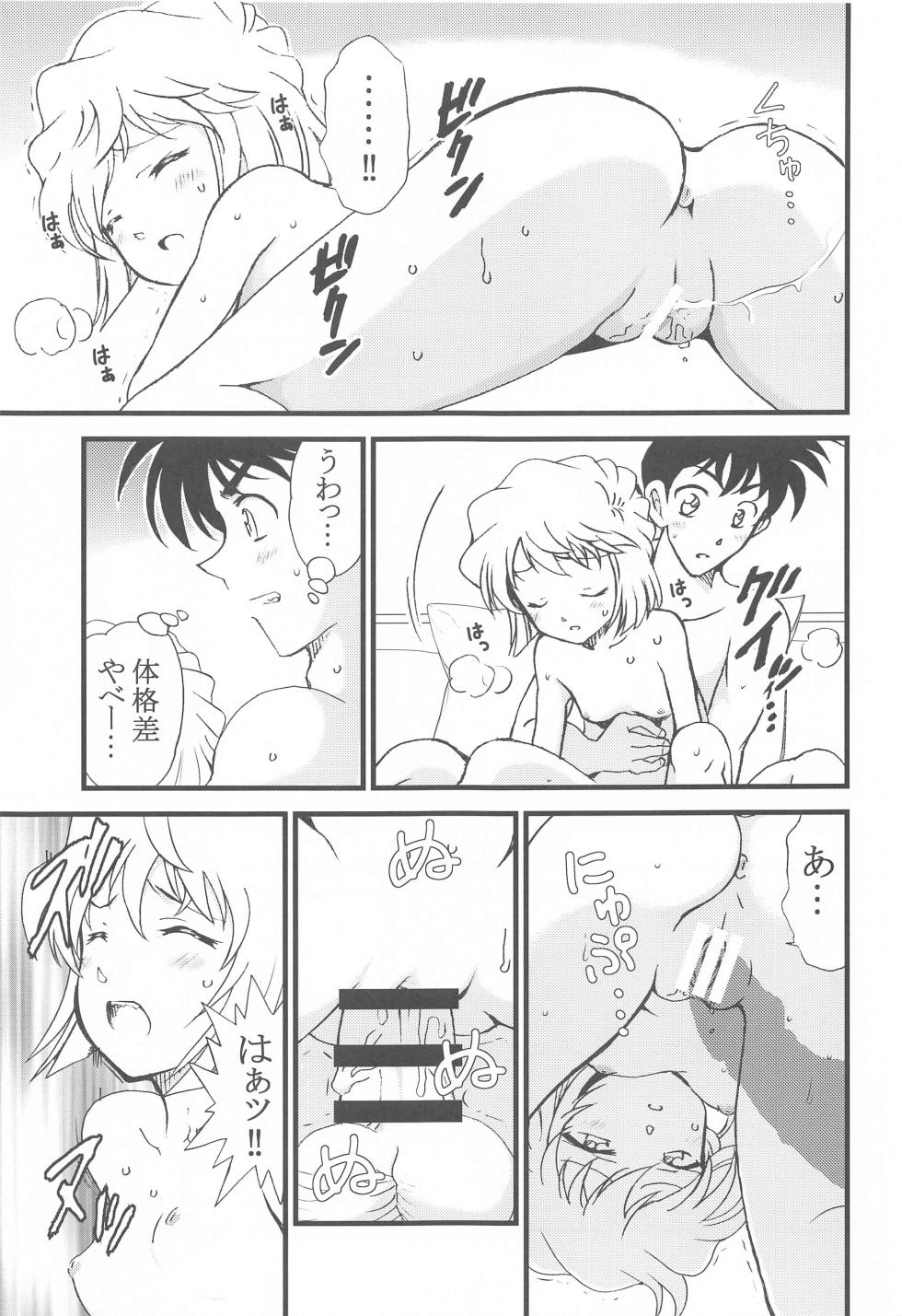 (C103) [OTOHIMEDOU (Otumaru)] Summer Resort 2 (Detective Conan) - Page 10
