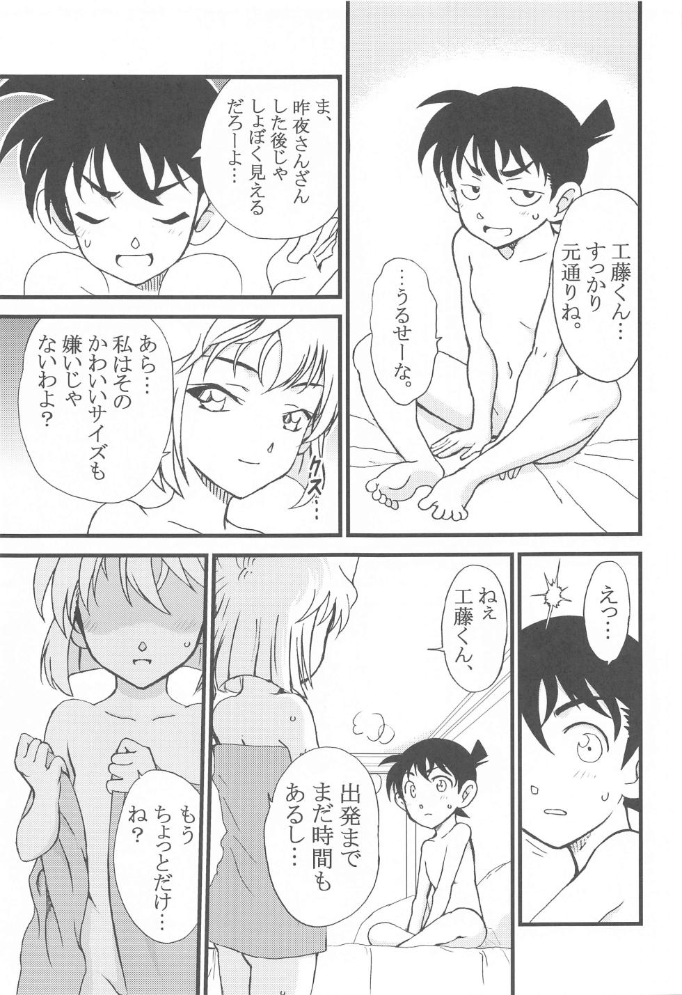 (C103) [OTOHIMEDOU (Otumaru)] Summer Resort 2 (Detective Conan) - Page 20