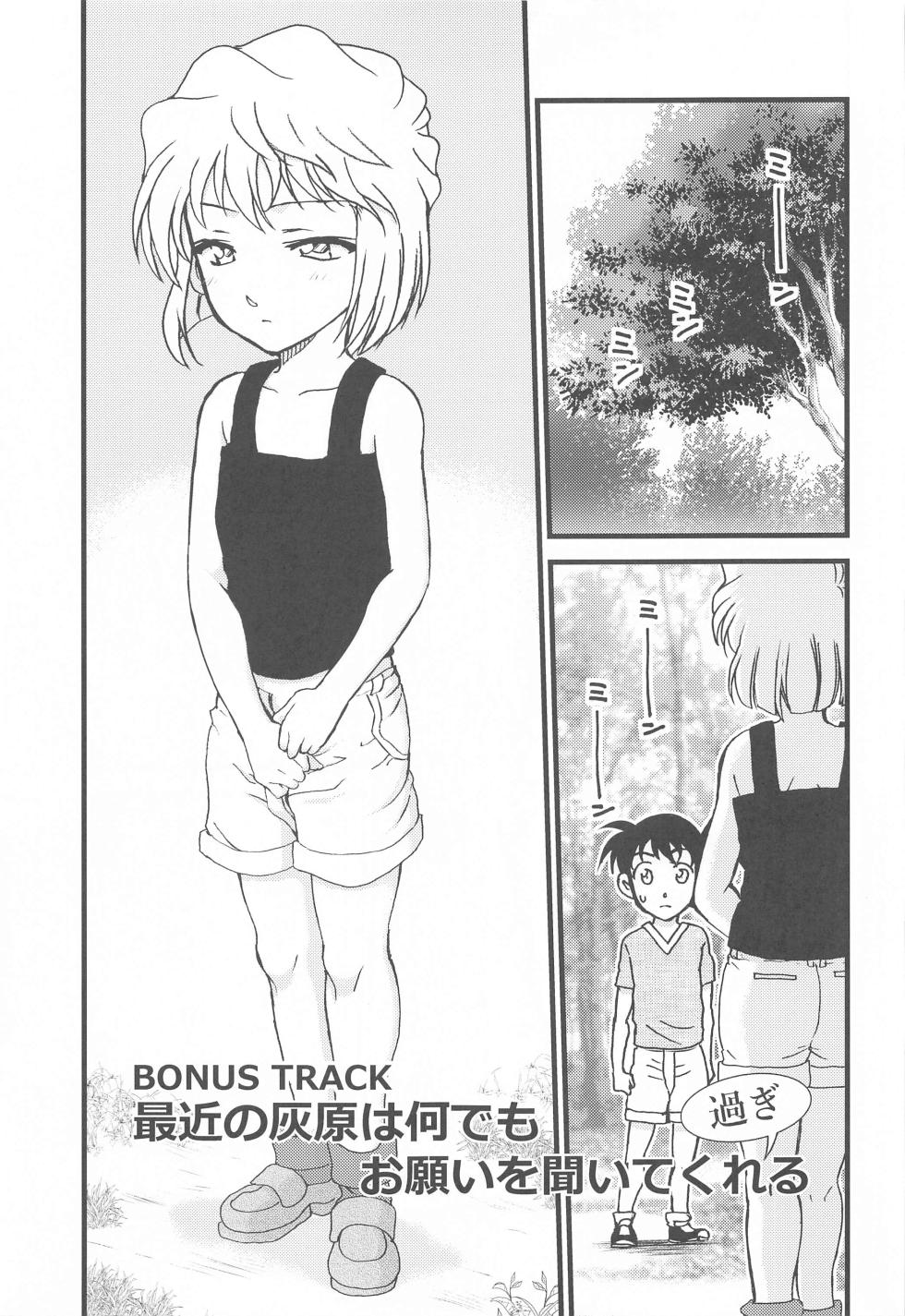 (C103) [OTOHIMEDOU (Otumaru)] Summer Resort 2 (Detective Conan) - Page 22